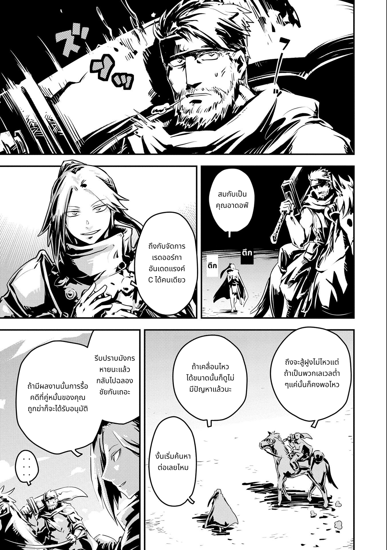Tensei Shitara Dragon no Tamago Datta: Saikyou Igai Mezasa Nee page 3