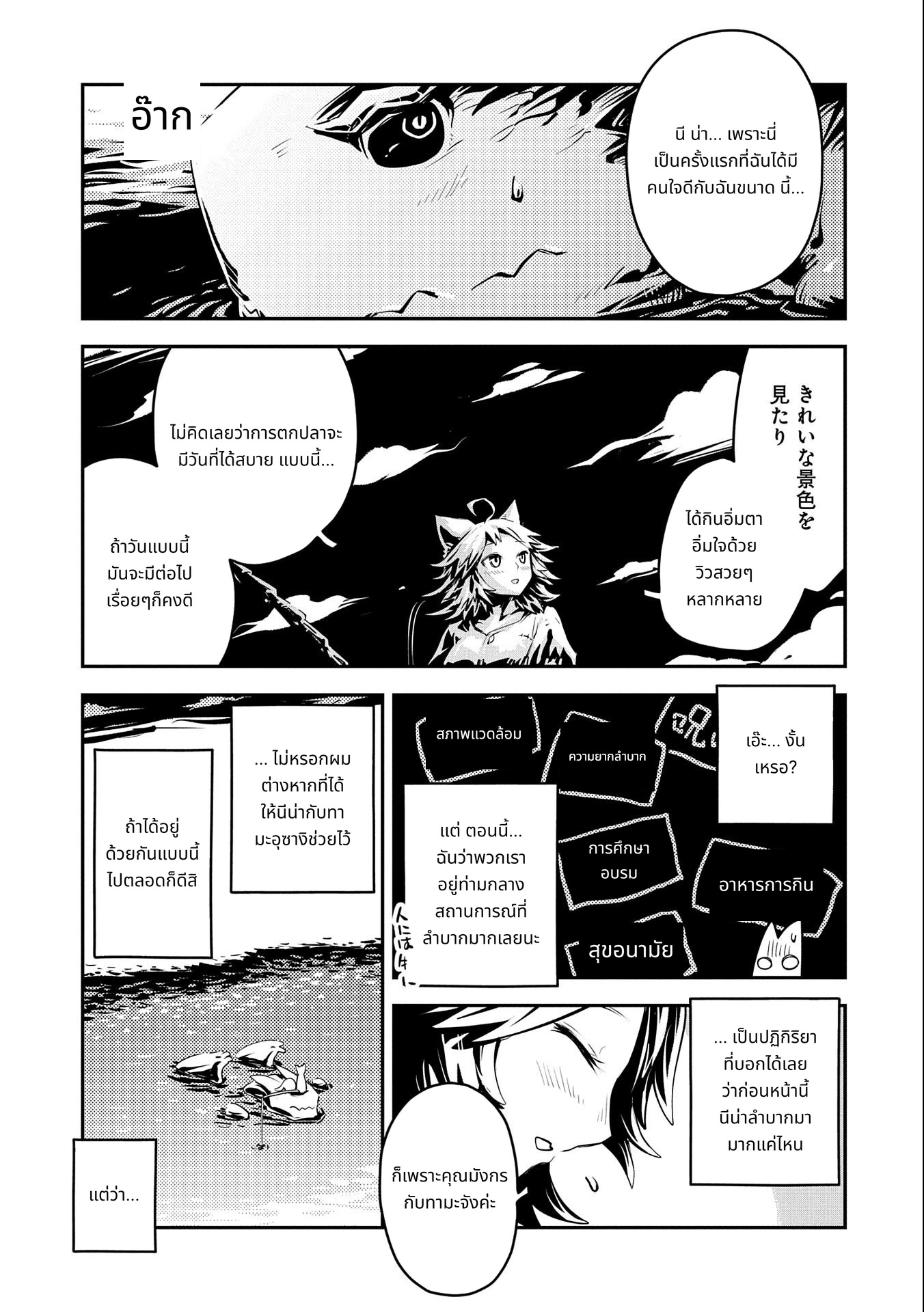 Tensei Shitara Dragon no Tamago Datta: Saikyou Igai Mezasa Nee page 9