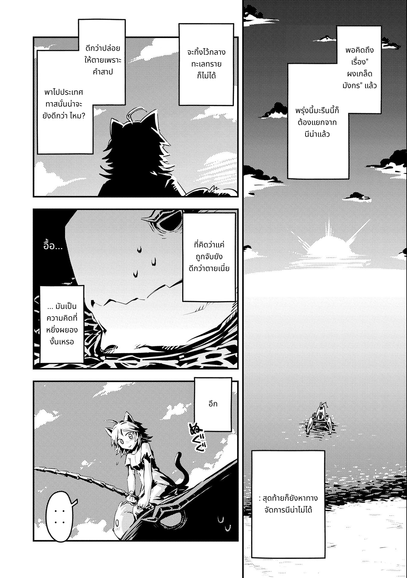 Tensei Shitara Dragon no Tamago Datta: Saikyou Igai Mezasa Nee page 10