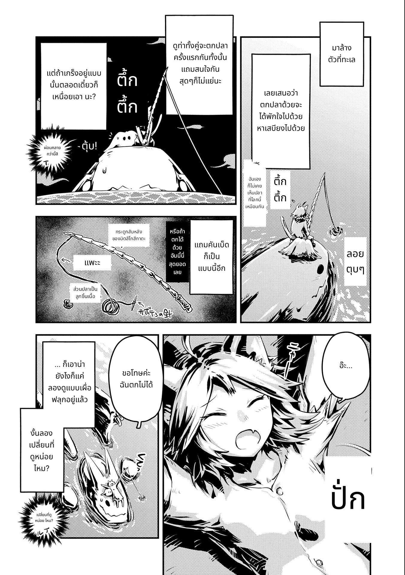 Tensei Shitara Dragon no Tamago Datta: Saikyou Igai Mezasa Nee page 7