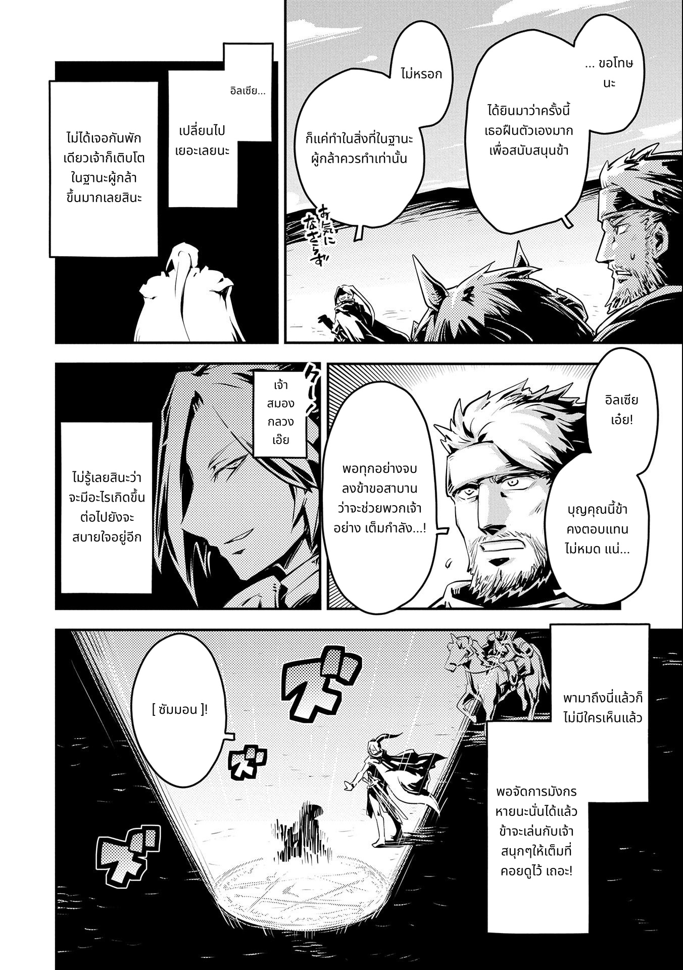 Tensei Shitara Dragon no Tamago Datta: Saikyou Igai Mezasa Nee page 4