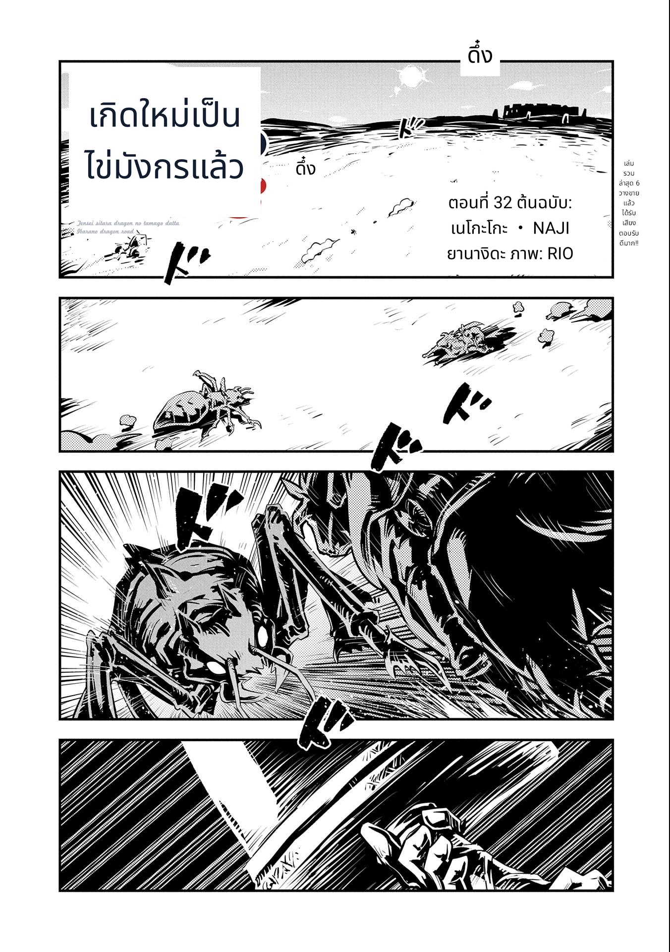 Tensei Shitara Dragon no Tamago Datta: Saikyou Igai Mezasa Nee page 1