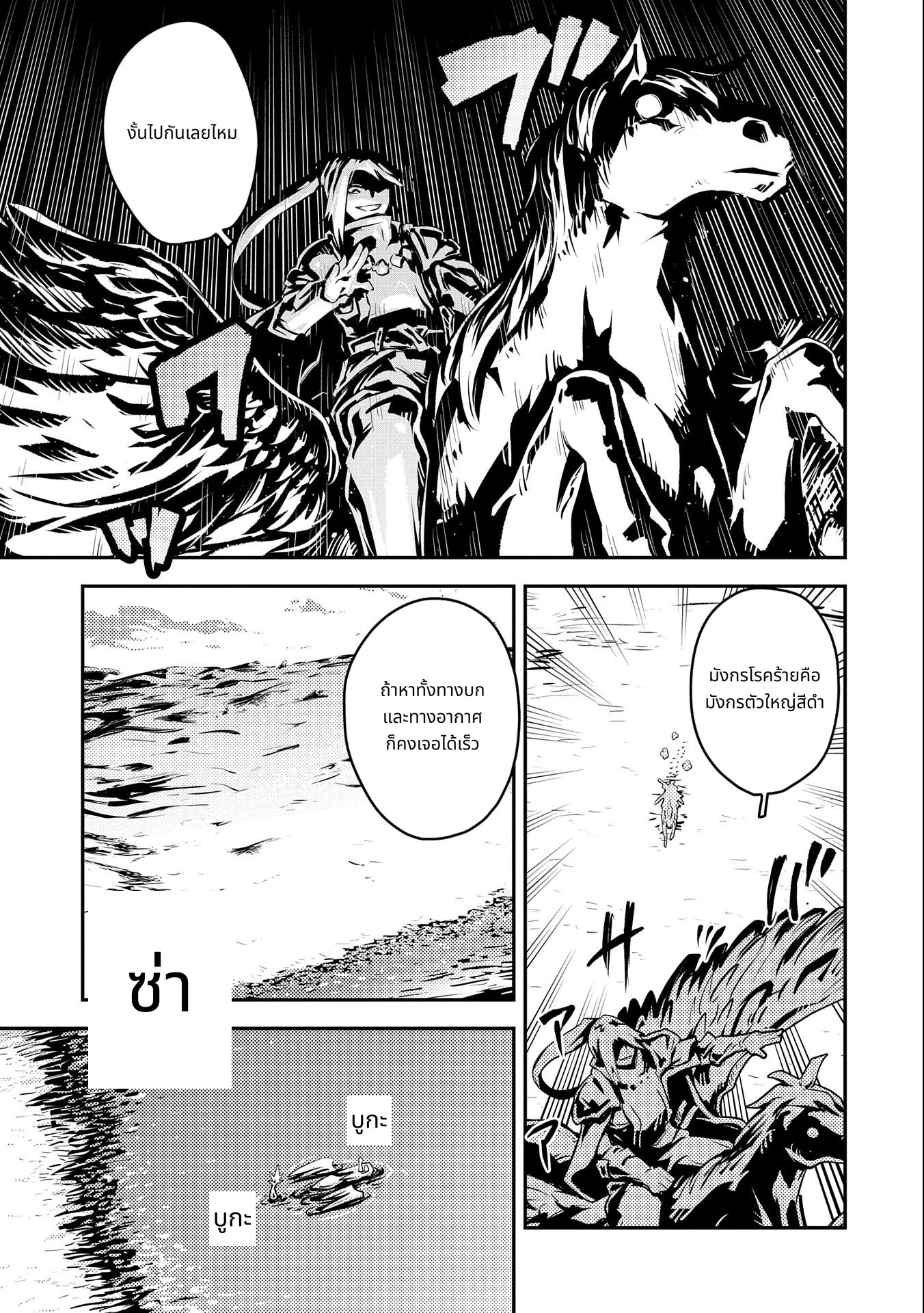 Tensei Shitara Dragon no Tamago Datta: Saikyou Igai Mezasa Nee page 5