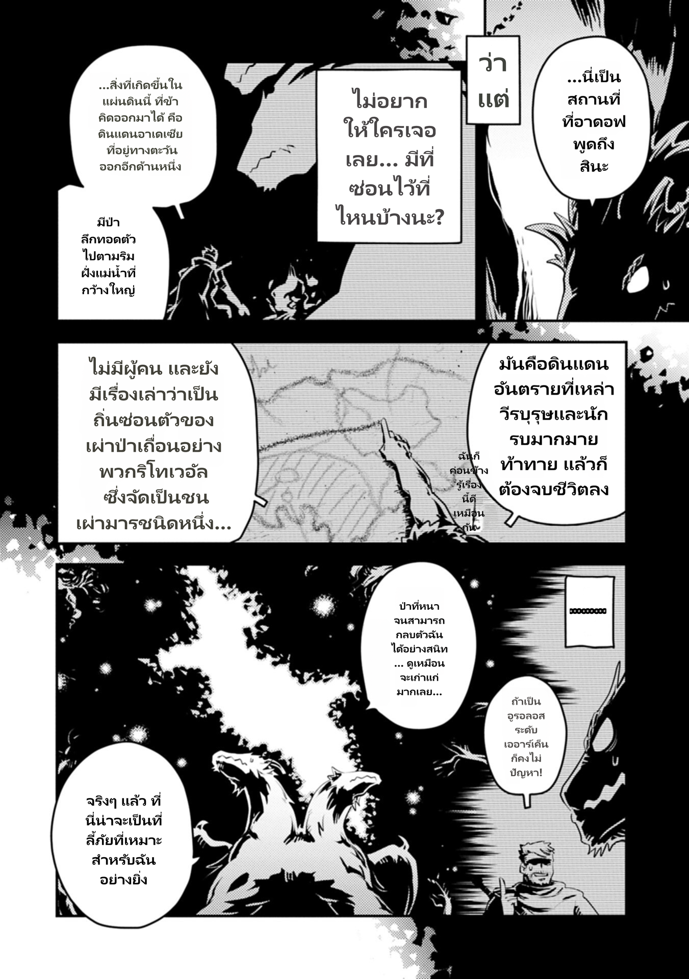 Tensei Shitara Doragon no Tamago Datta page 4