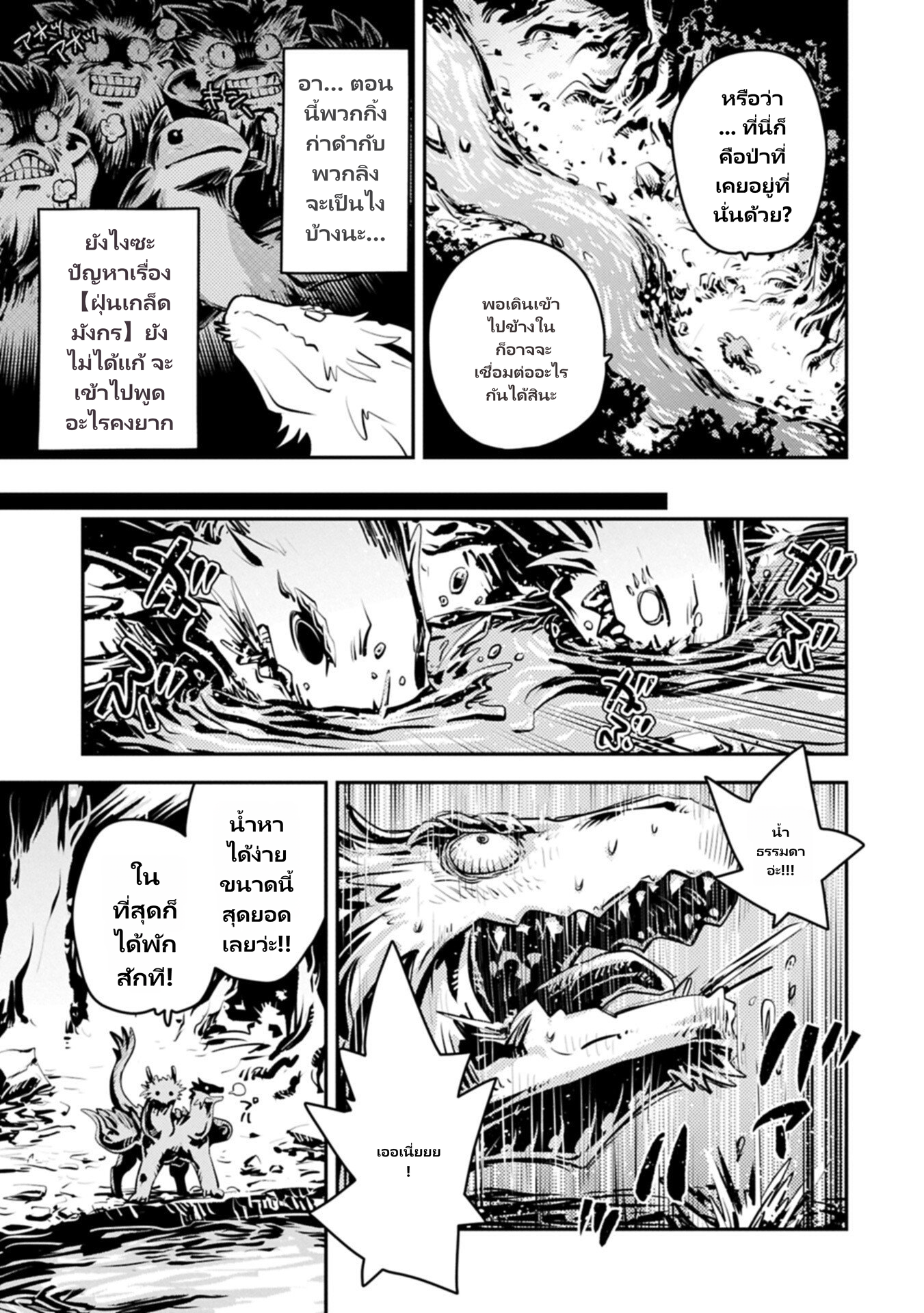 Tensei Shitara Doragon no Tamago Datta page 5