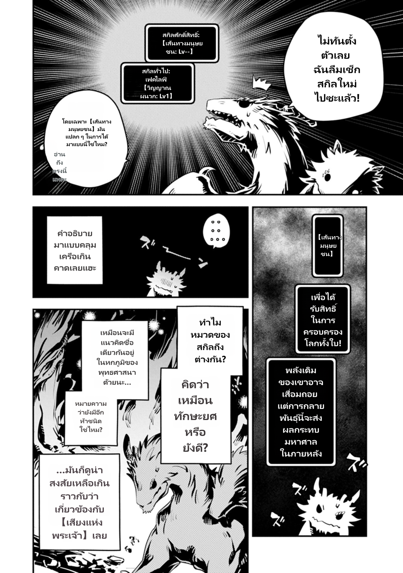 Tensei Shitara Doragon no Tamago Datta page 6