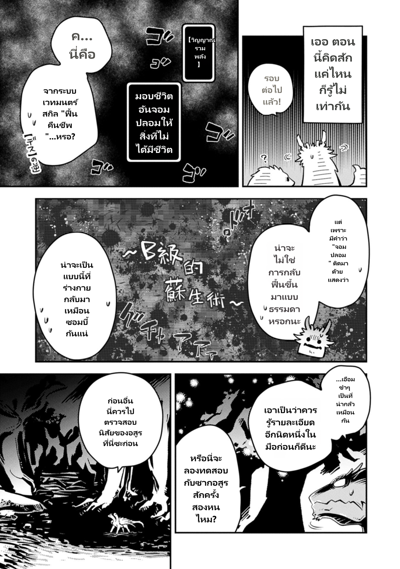 Tensei Shitara Doragon no Tamago Datta page 7