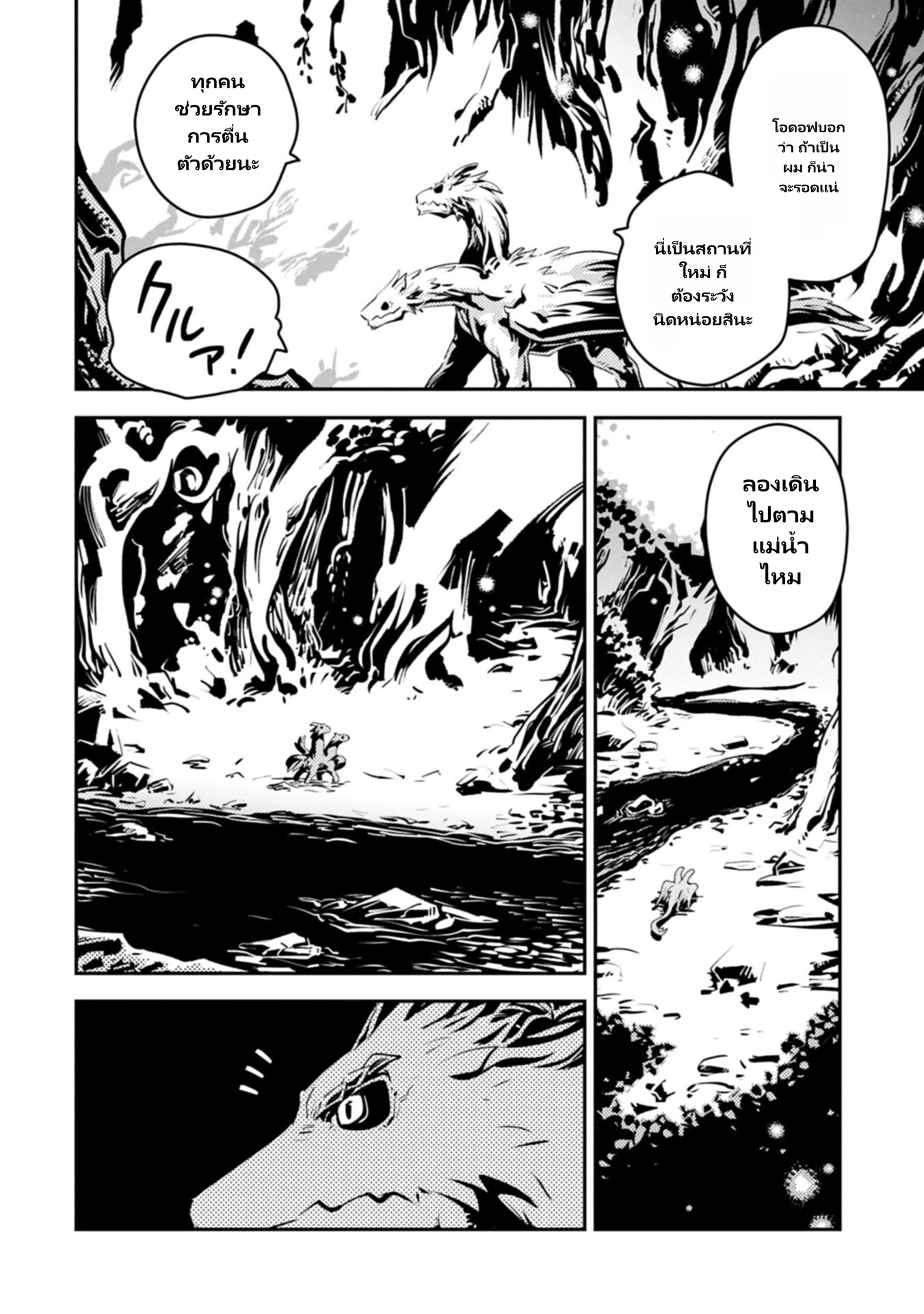 Tensei Shitara Doragon no Tamago Datta page 8