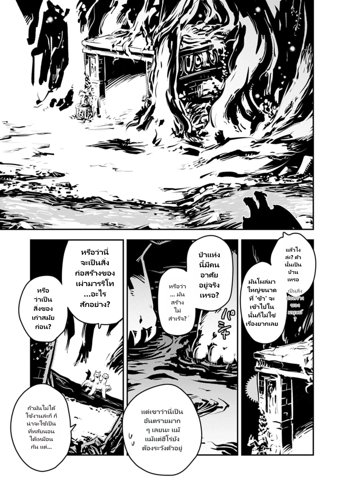 Tensei Shitara Doragon no Tamago Datta page 9