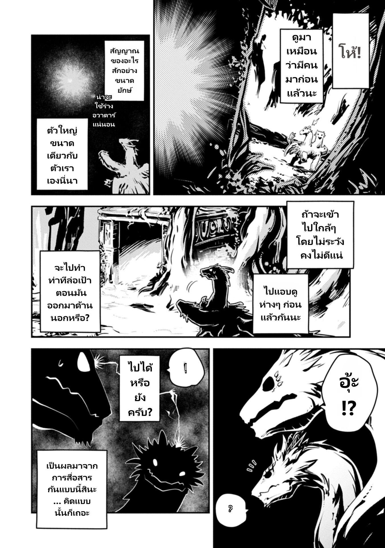 Tensei Shitara Doragon no Tamago Datta page 10