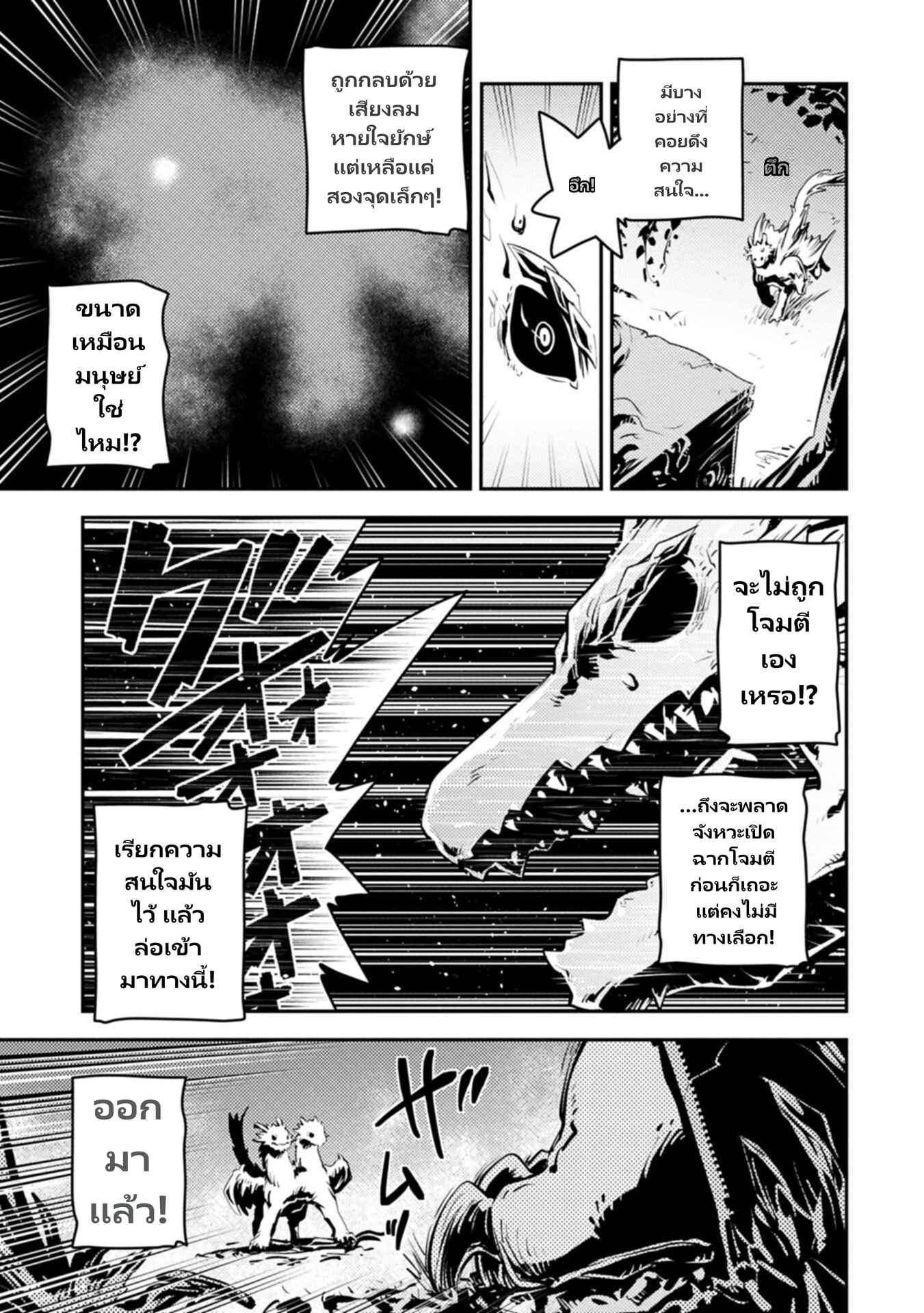 Tensei Shitara Doragon no Tamago Datta page 11