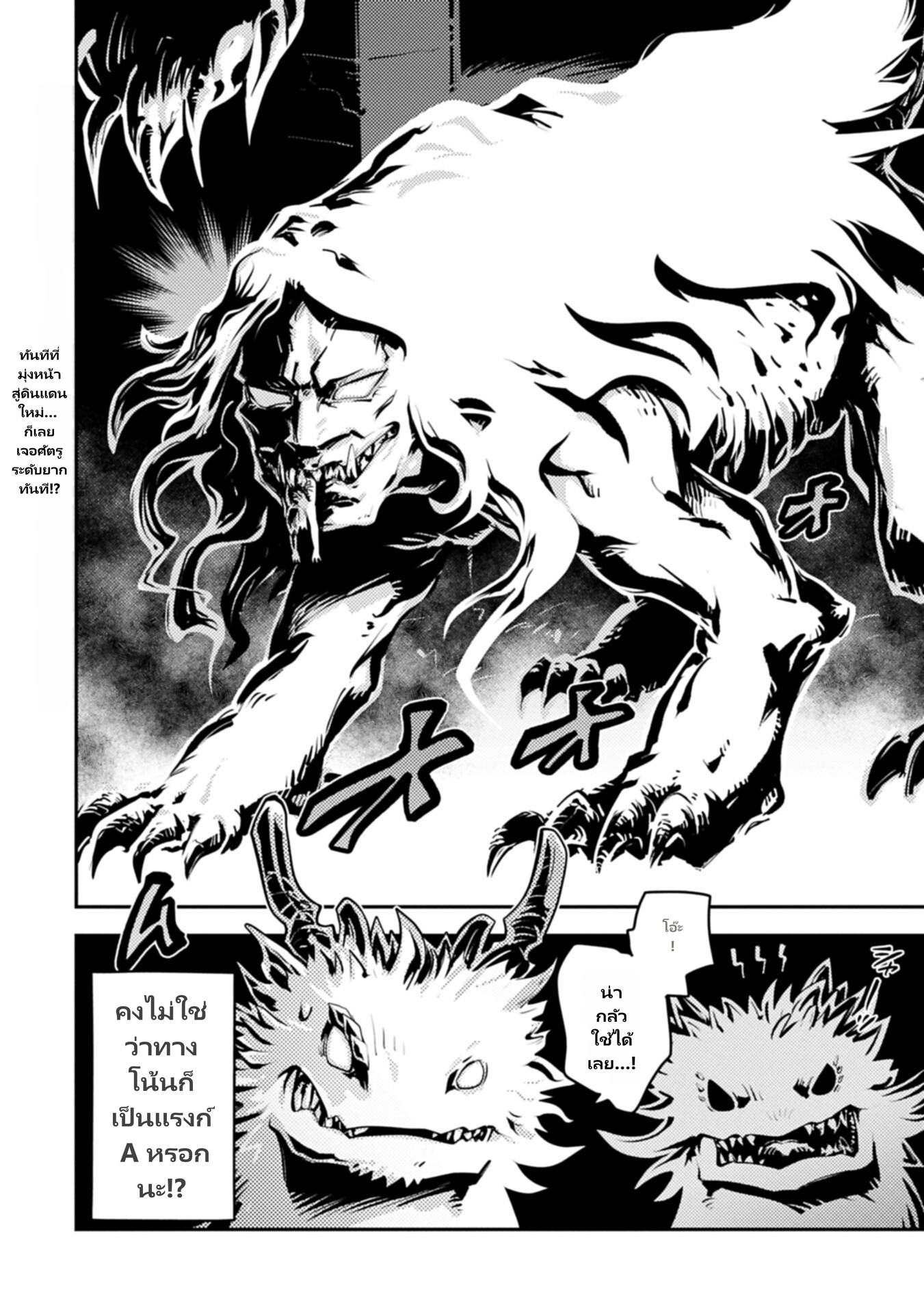 Tensei Shitara Doragon no Tamago Datta page 12