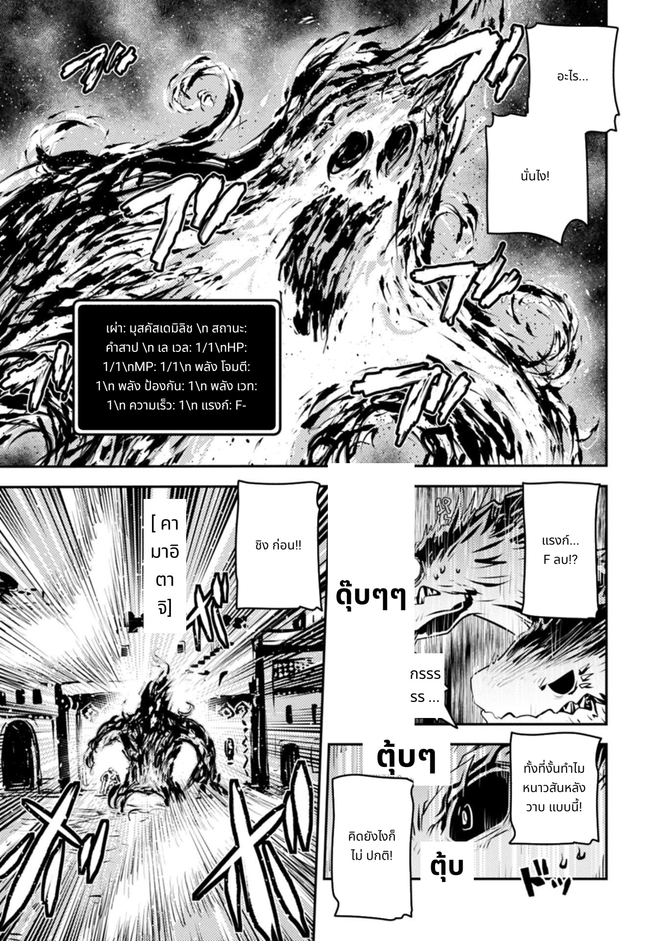 Tensei Shitara Doragon no Tamago Datta page 9