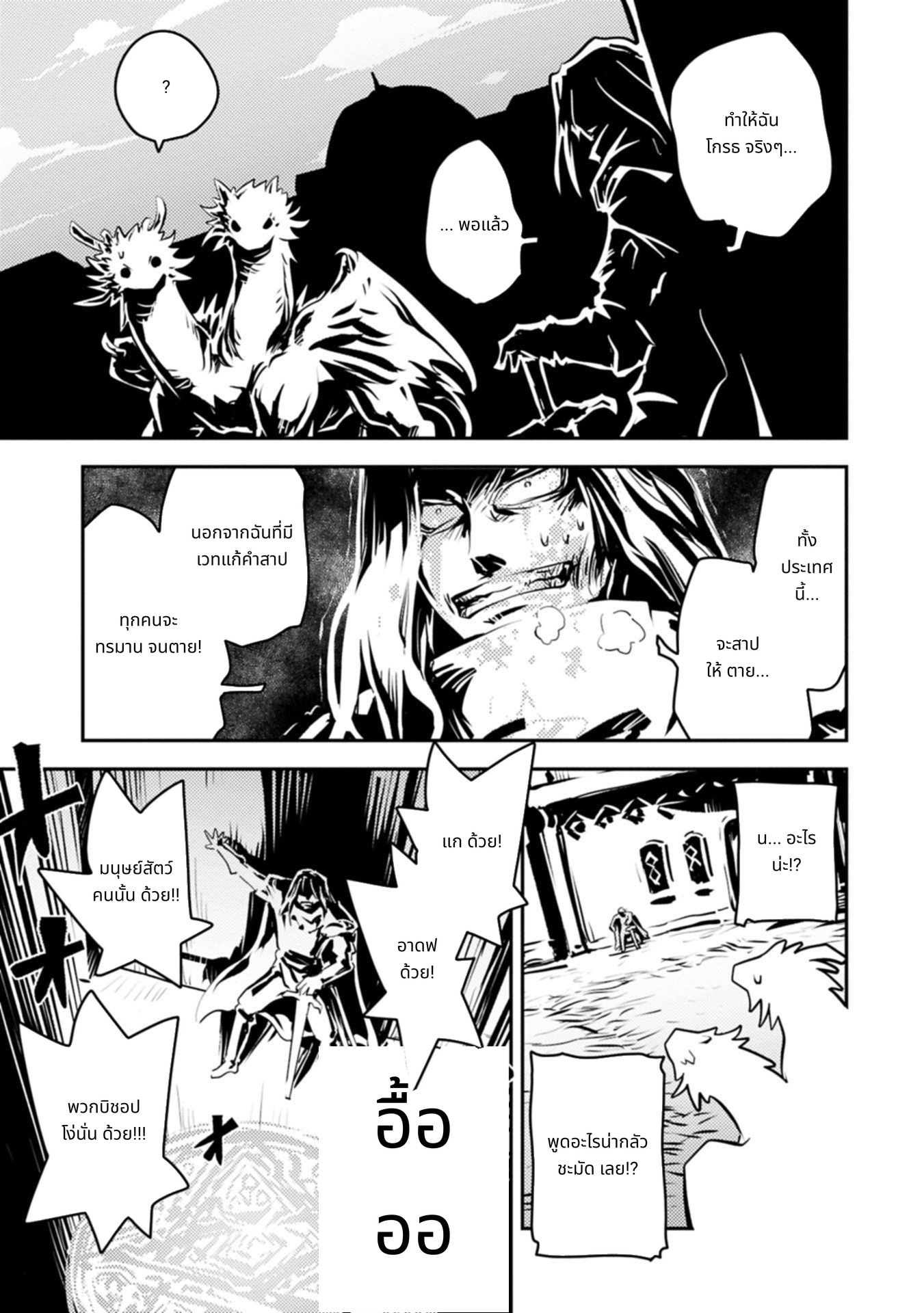 Tensei Shitara Doragon no Tamago Datta page 7