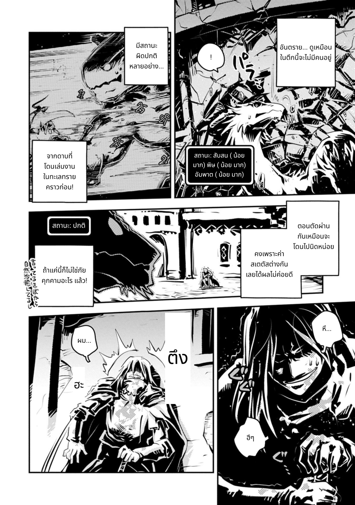 Tensei Shitara Doragon no Tamago Datta page 6