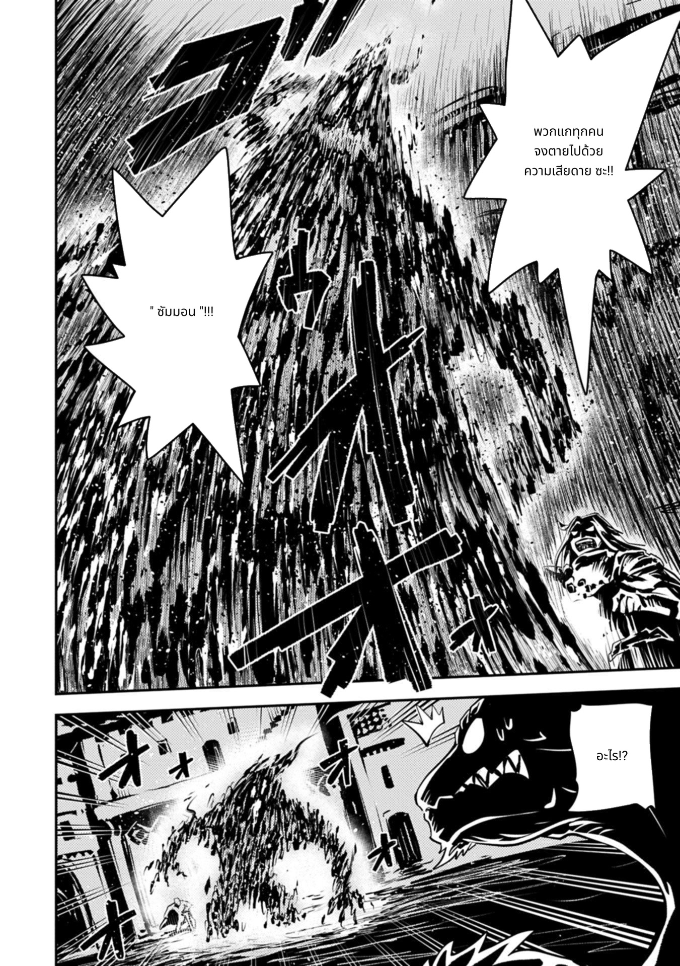 Tensei Shitara Doragon no Tamago Datta page 8
