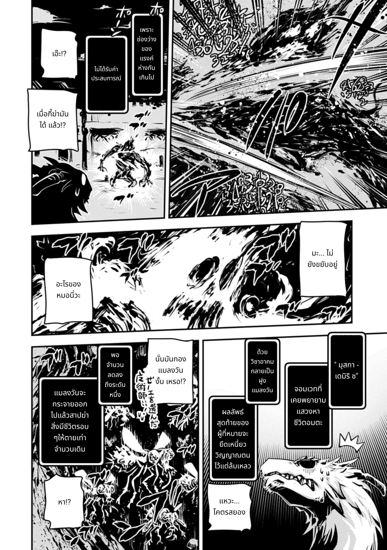 Tensei Shitara Doragon no Tamago Datta page 10