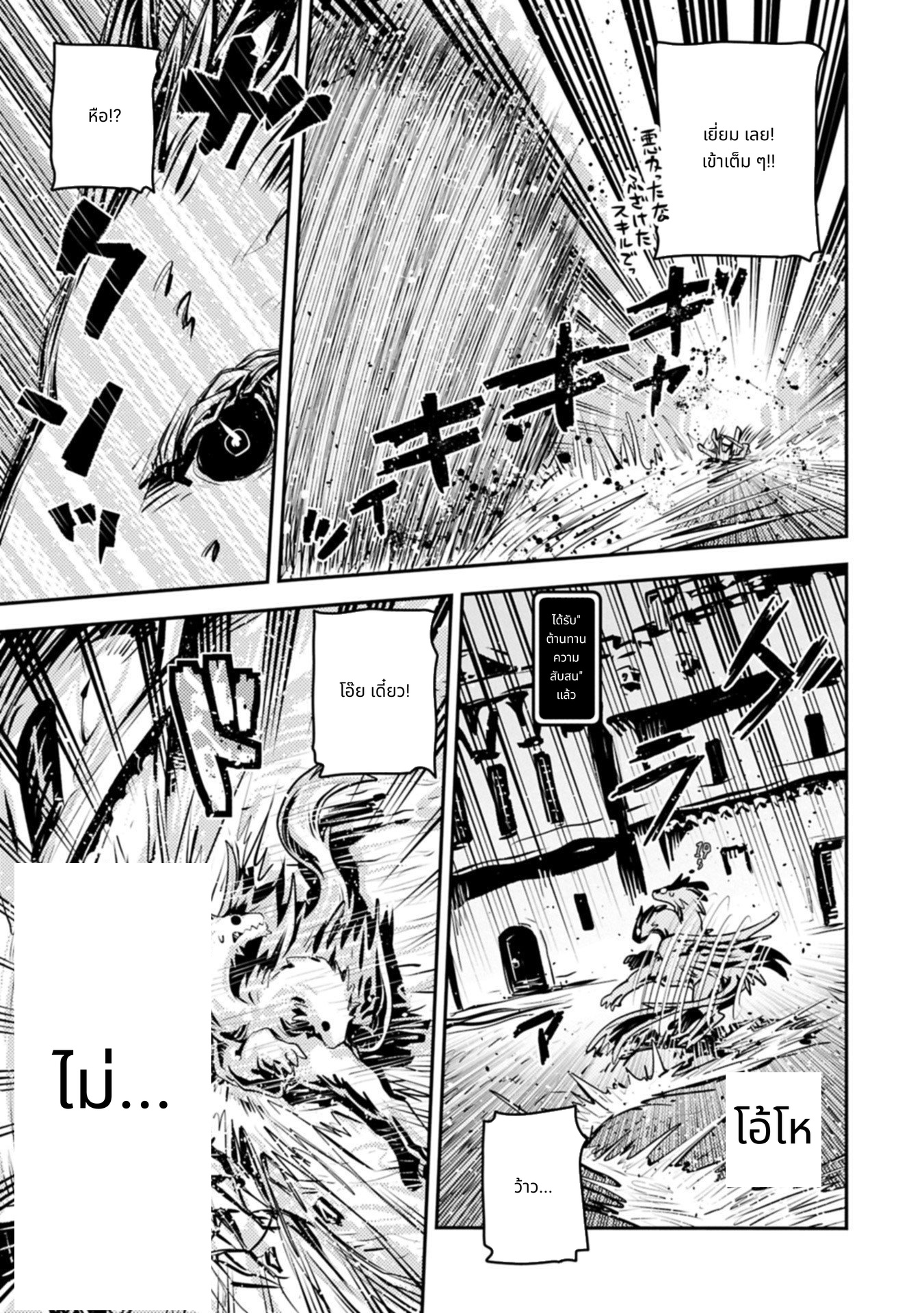 Tensei Shitara Doragon no Tamago Datta page 5