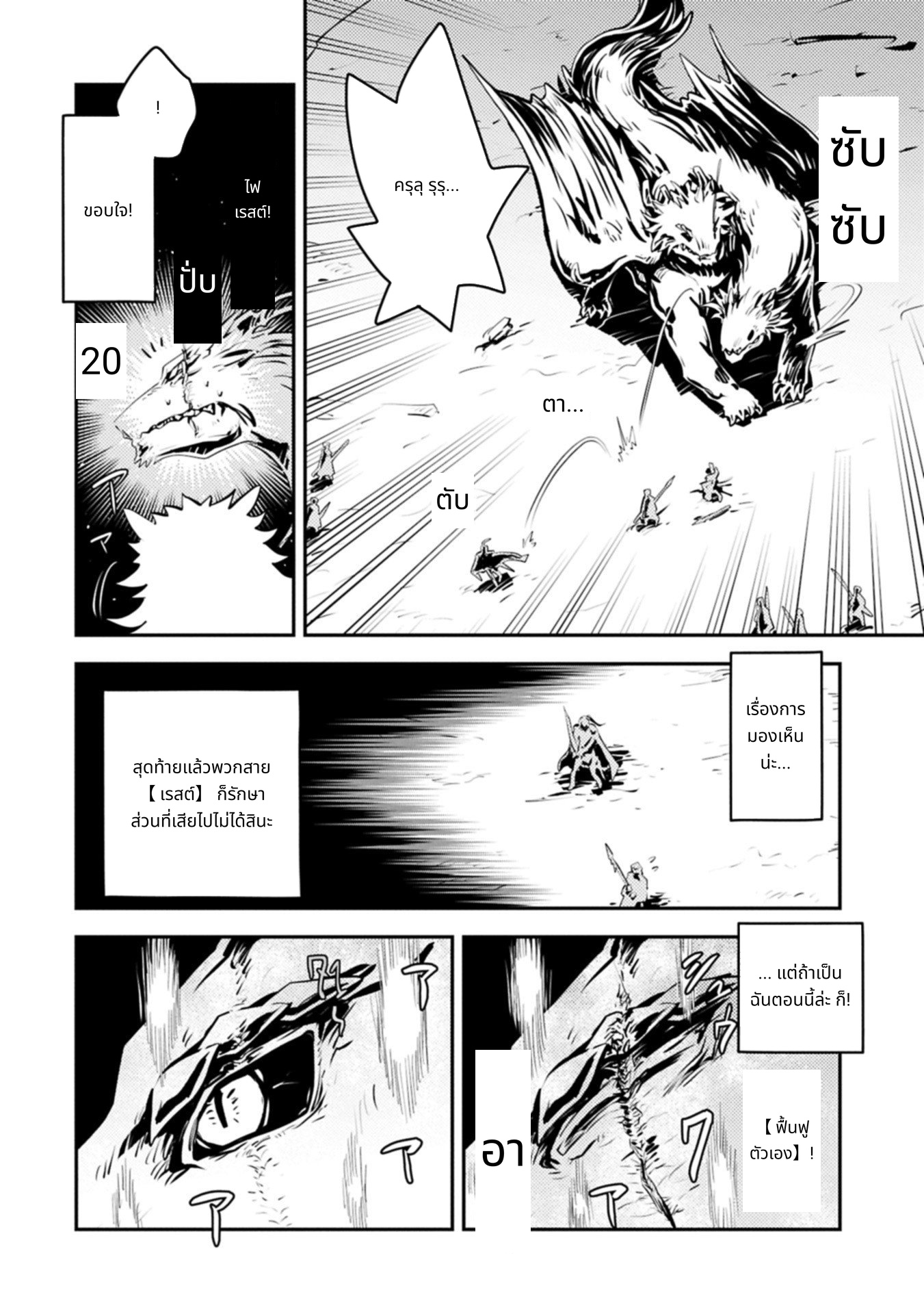 Tensei Shitara Doragon no Tamago Datta page 2