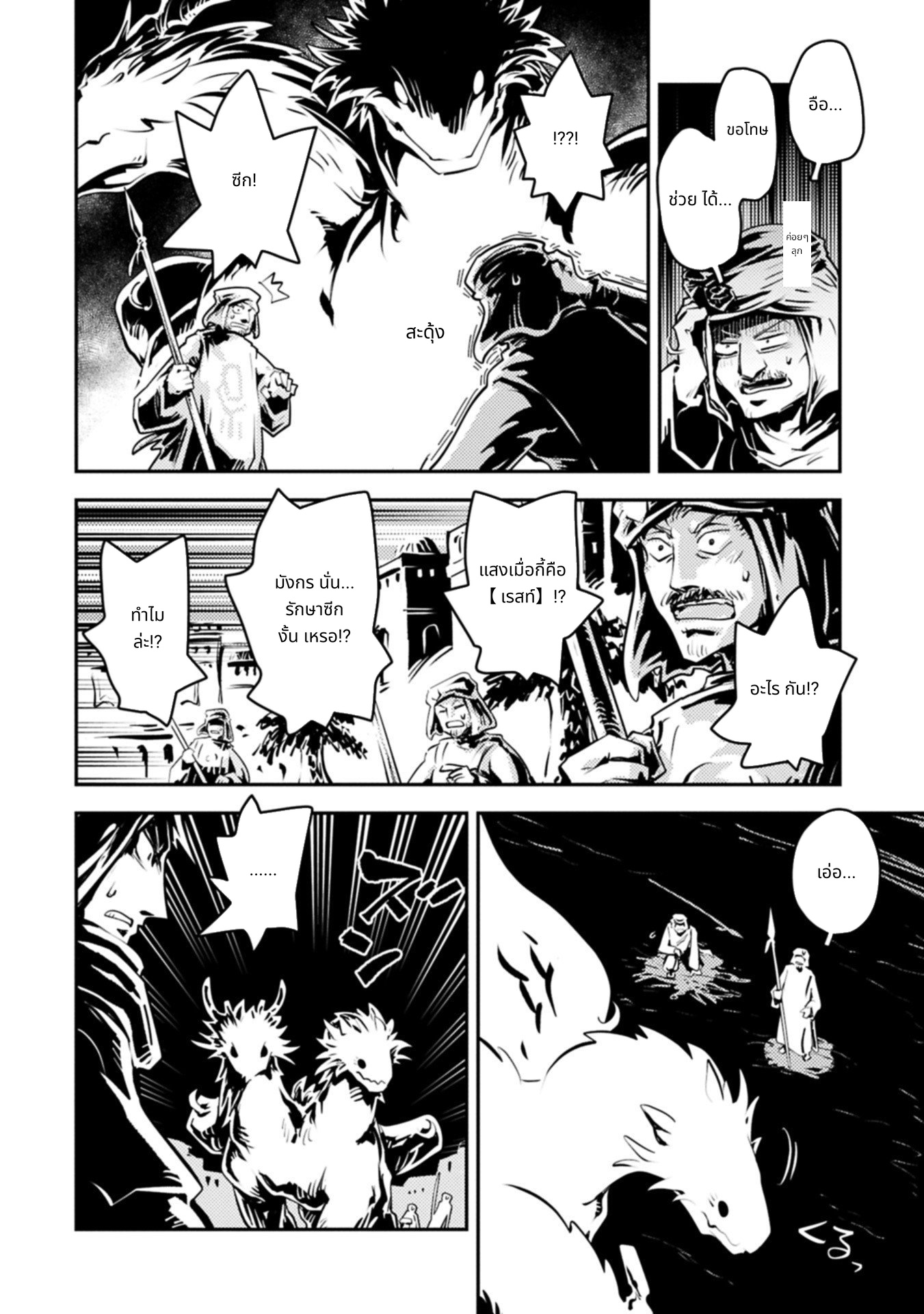 Tensei Shitara Doragon no Tamago Datta page 6