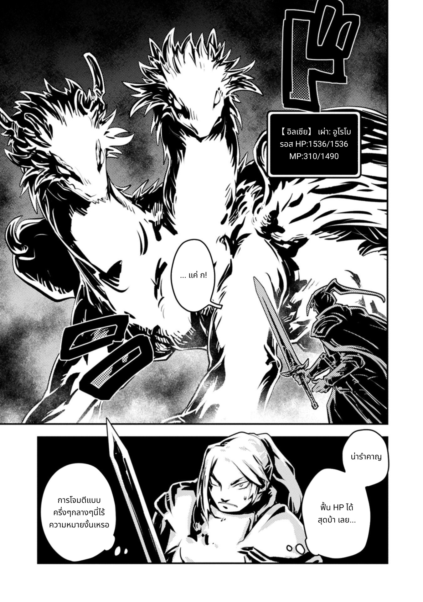 Tensei Shitara Doragon no Tamago Datta page 3