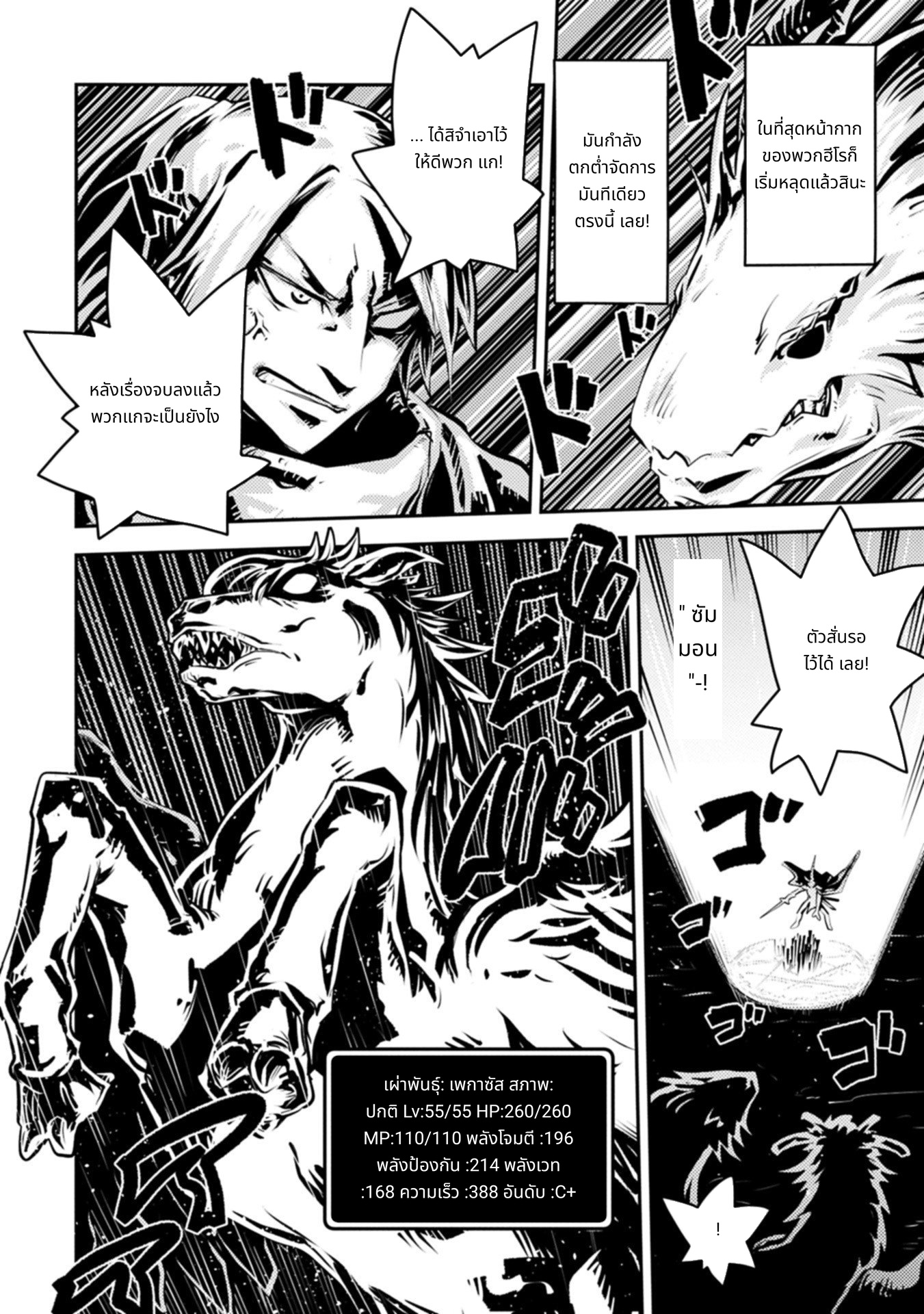 Tensei Shitara Doragon no Tamago Datta page 8