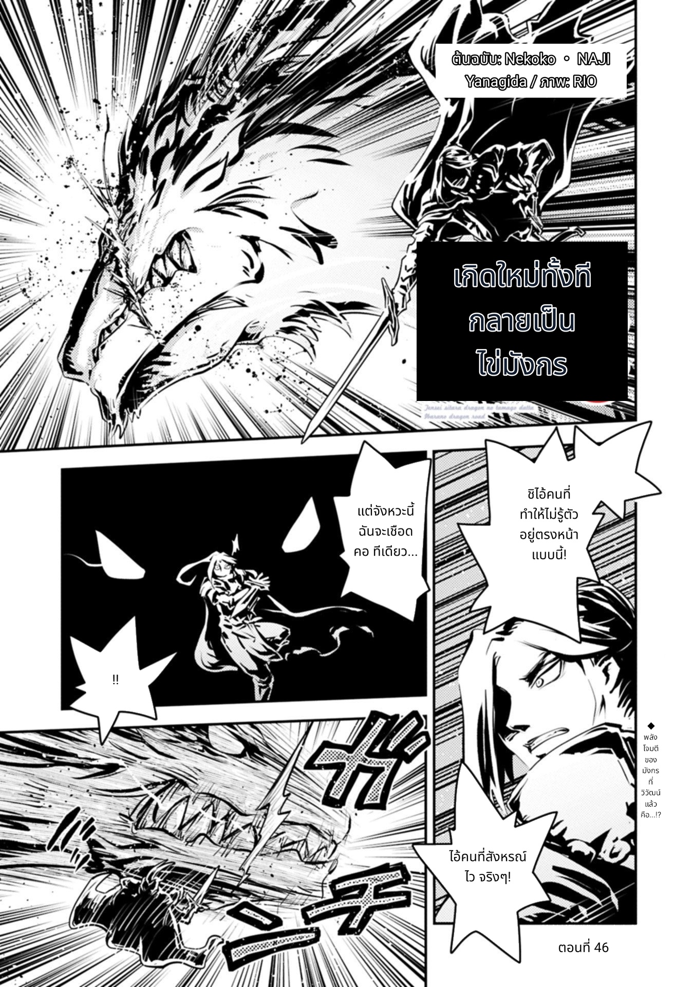 Tensei Shitara Doragon no Tamago Datta page 1