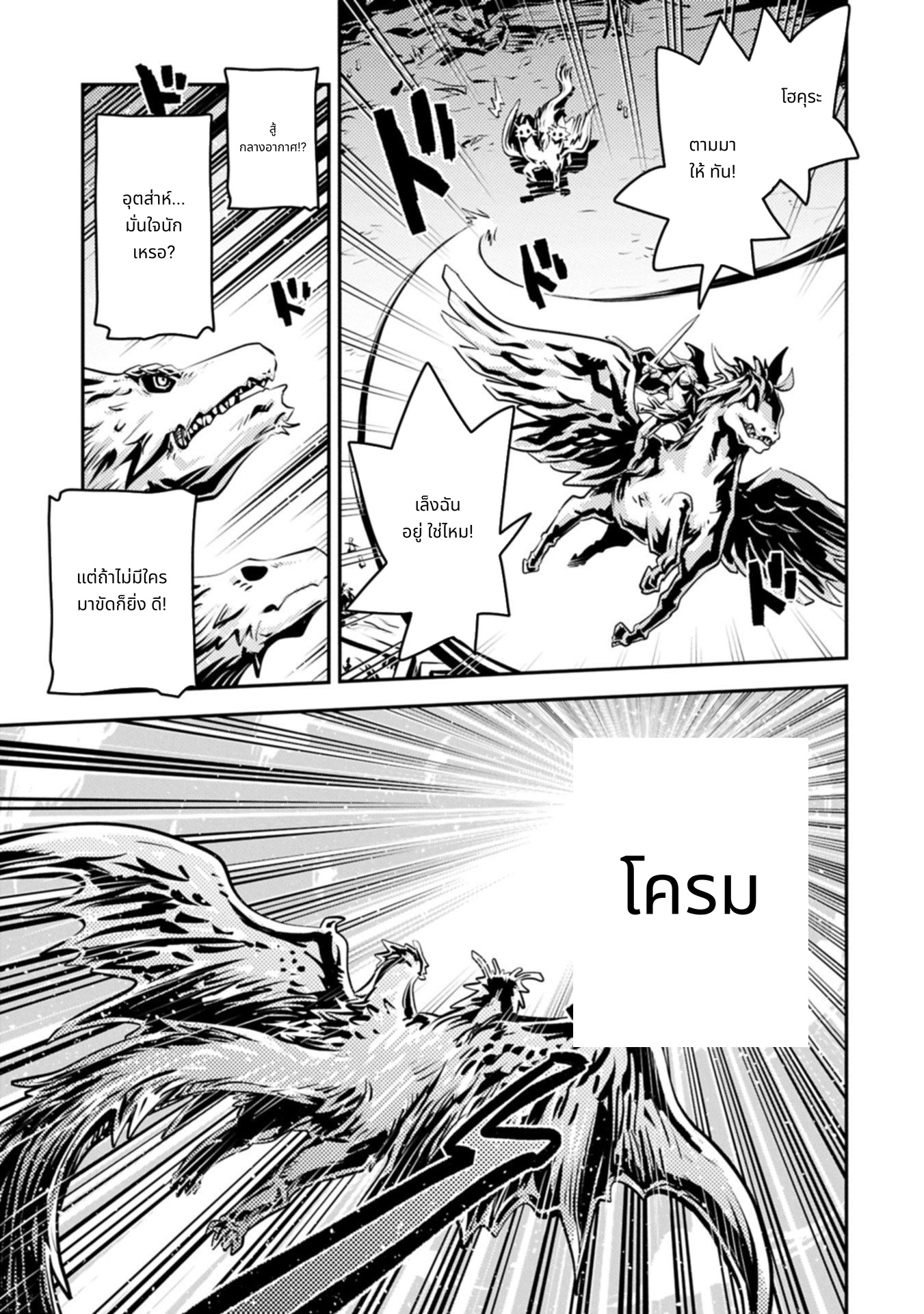 Tensei Shitara Doragon no Tamago Datta page 9