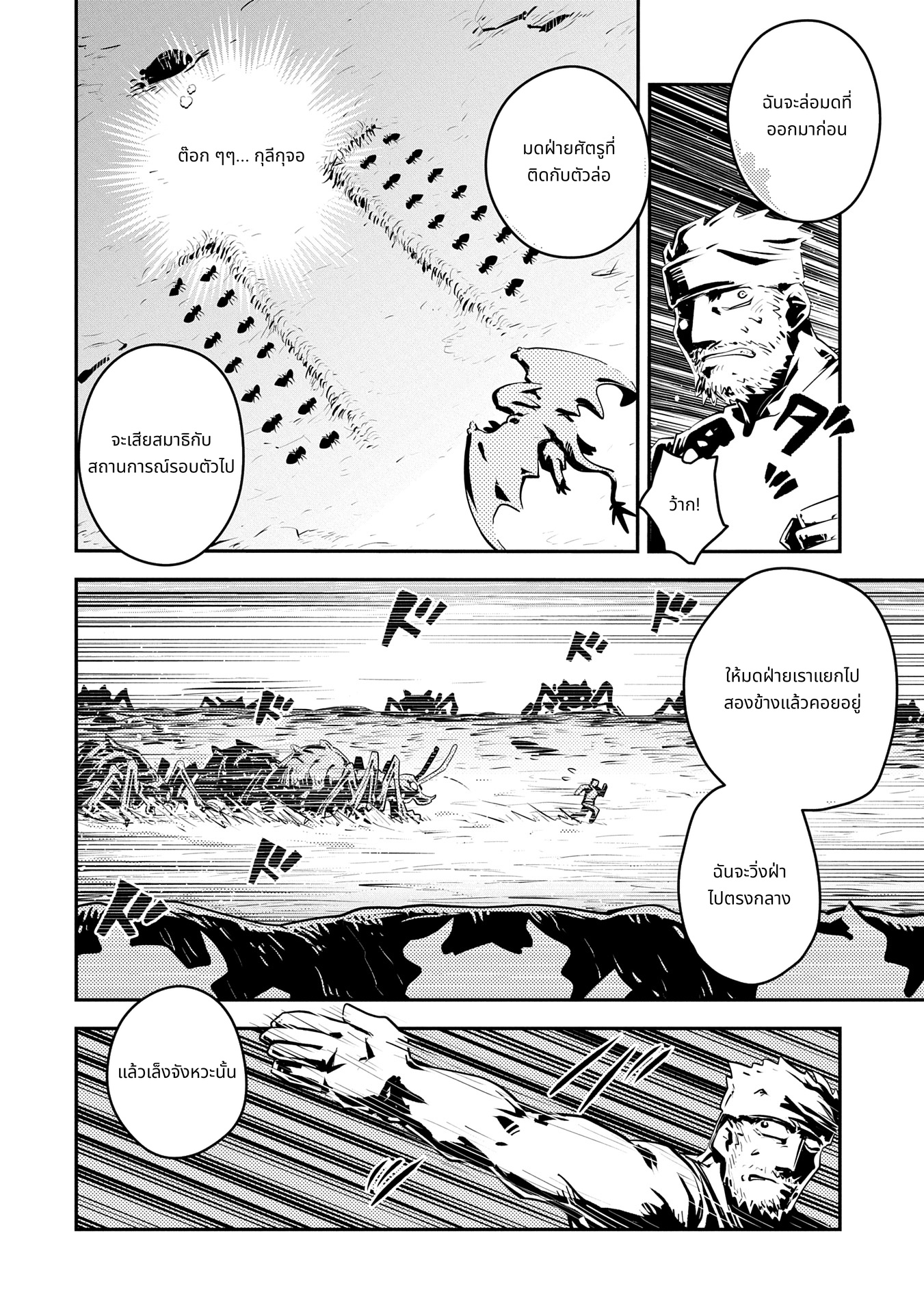 Tensei Shitara Dragon no Tamago Datta: Saikyou Igai Mezasa Nee page 8