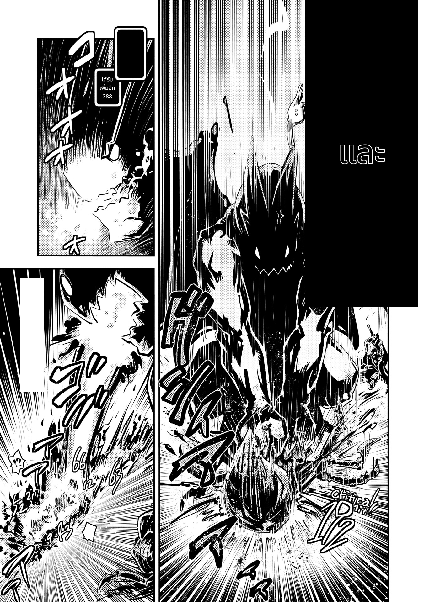 Tensei Shitara Dragon no Tamago Datta: Saikyou Igai Mezasa Nee page 3