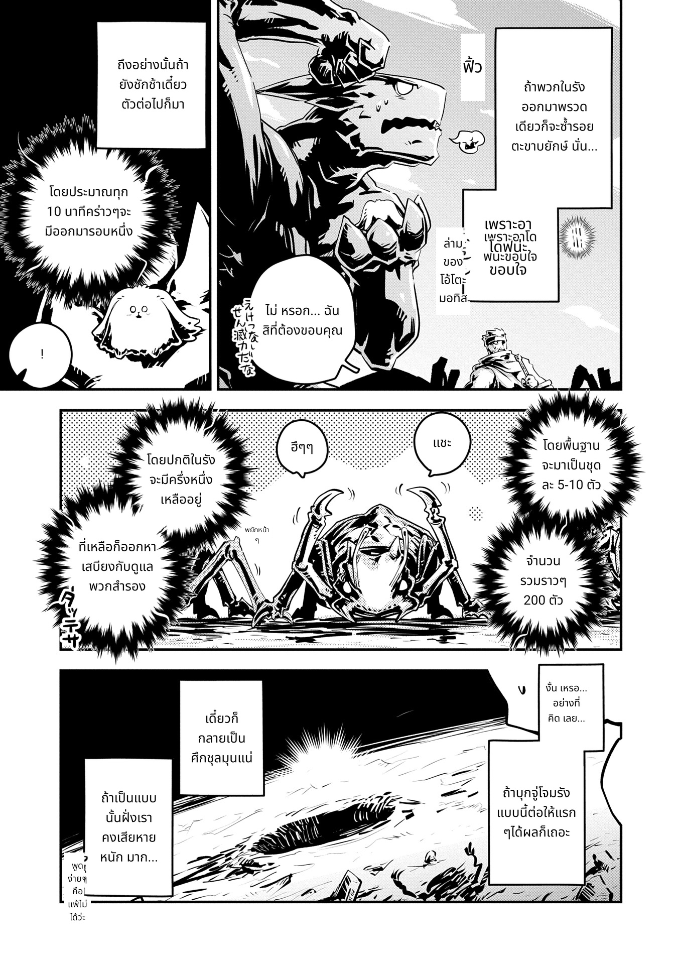 Tensei Shitara Dragon no Tamago Datta: Saikyou Igai Mezasa Nee page 5