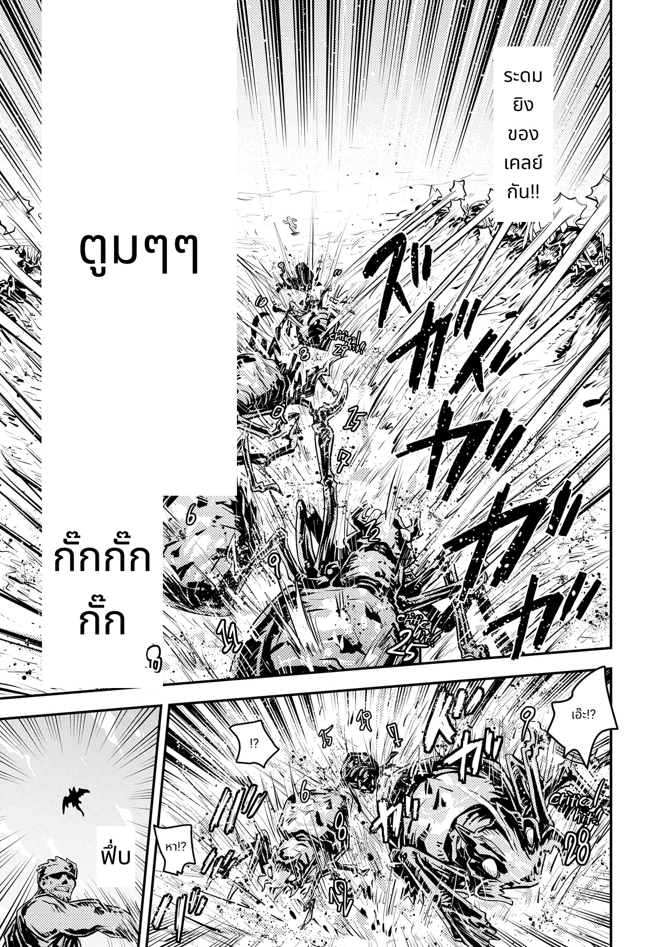 Tensei Shitara Dragon no Tamago Datta: Saikyou Igai Mezasa Nee page 9