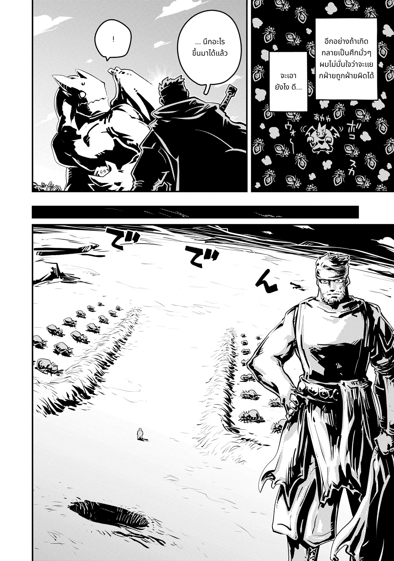 Tensei Shitara Dragon no Tamago Datta: Saikyou Igai Mezasa Nee page 6