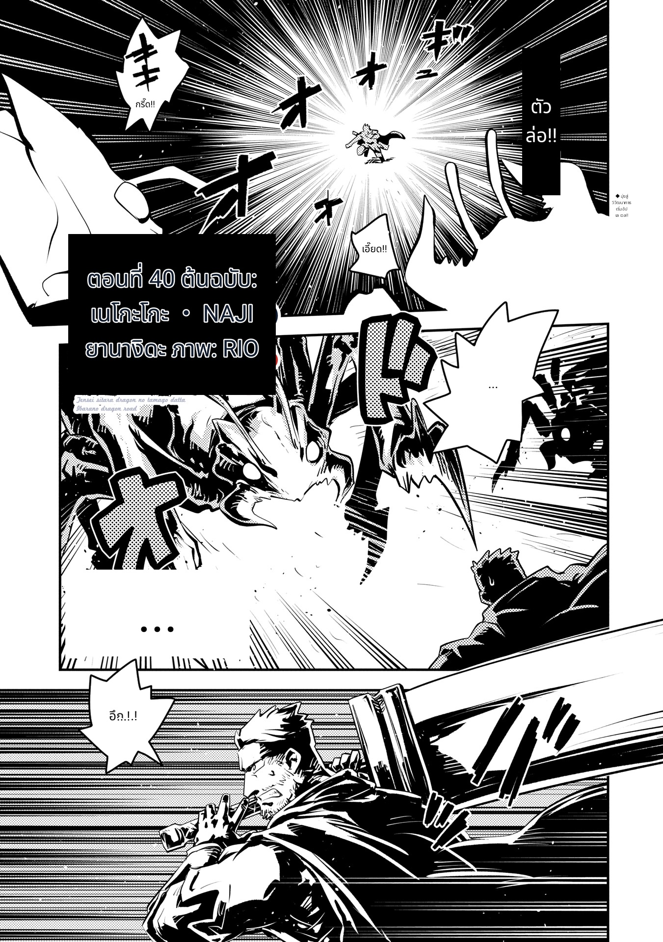 Tensei Shitara Dragon no Tamago Datta: Saikyou Igai Mezasa Nee page 1