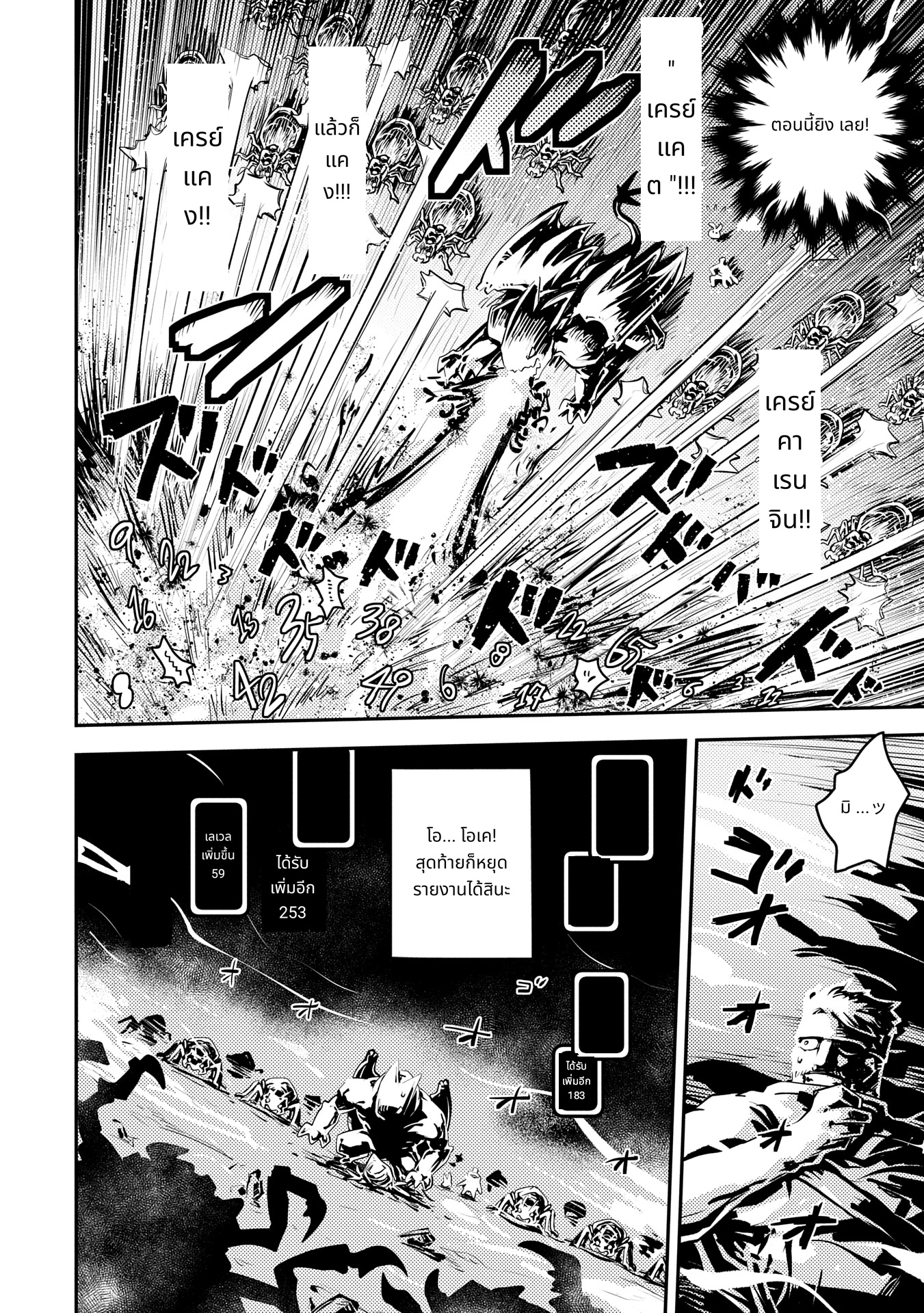 Tensei Shitara Dragon no Tamago Datta: Saikyou Igai Mezasa Nee page 4