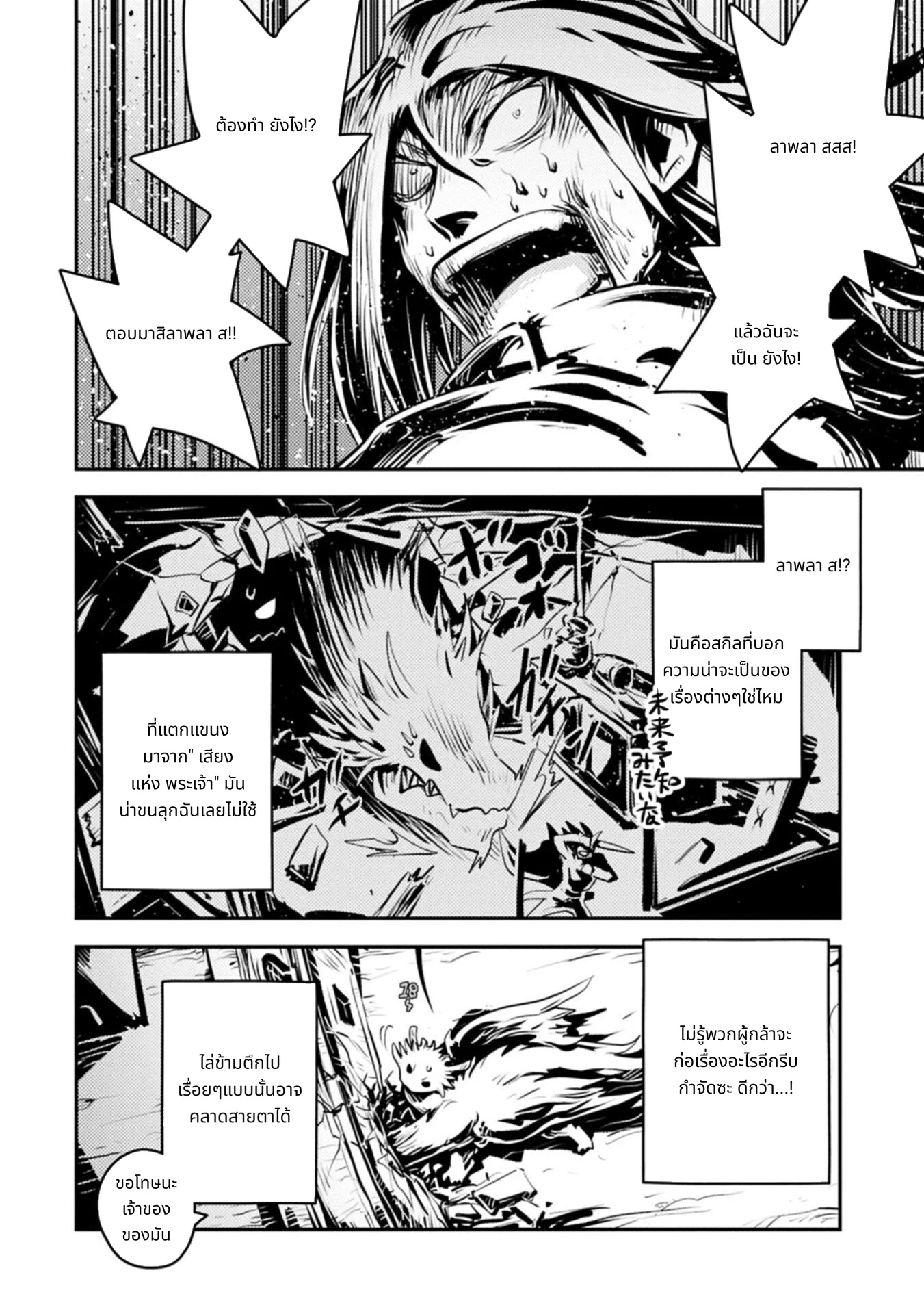Tensei Shitara Doragon no Tamago Datta page 8