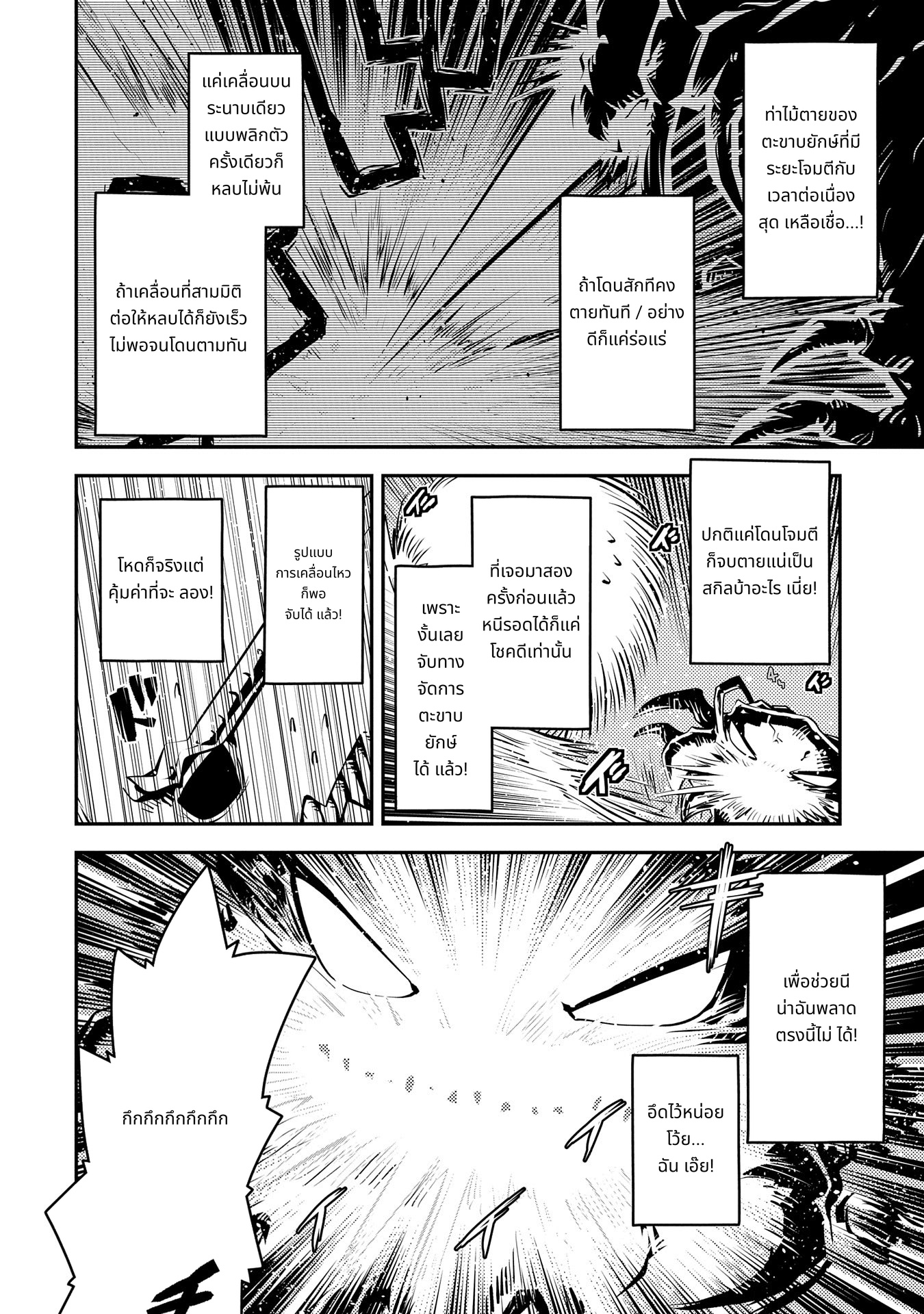 Tensei Shitara Dragon no Tamago Datta: Saikyou Igai Mezasa Nee page 2