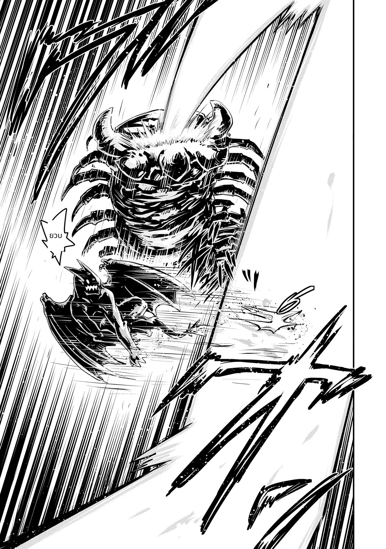 Tensei Shitara Dragon no Tamago Datta: Saikyou Igai Mezasa Nee page 5