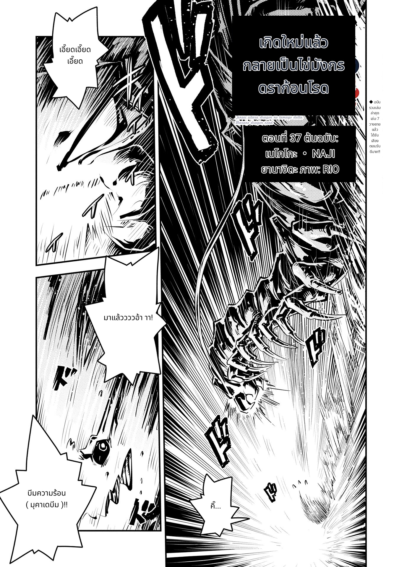 Tensei Shitara Dragon no Tamago Datta: Saikyou Igai Mezasa Nee page 1