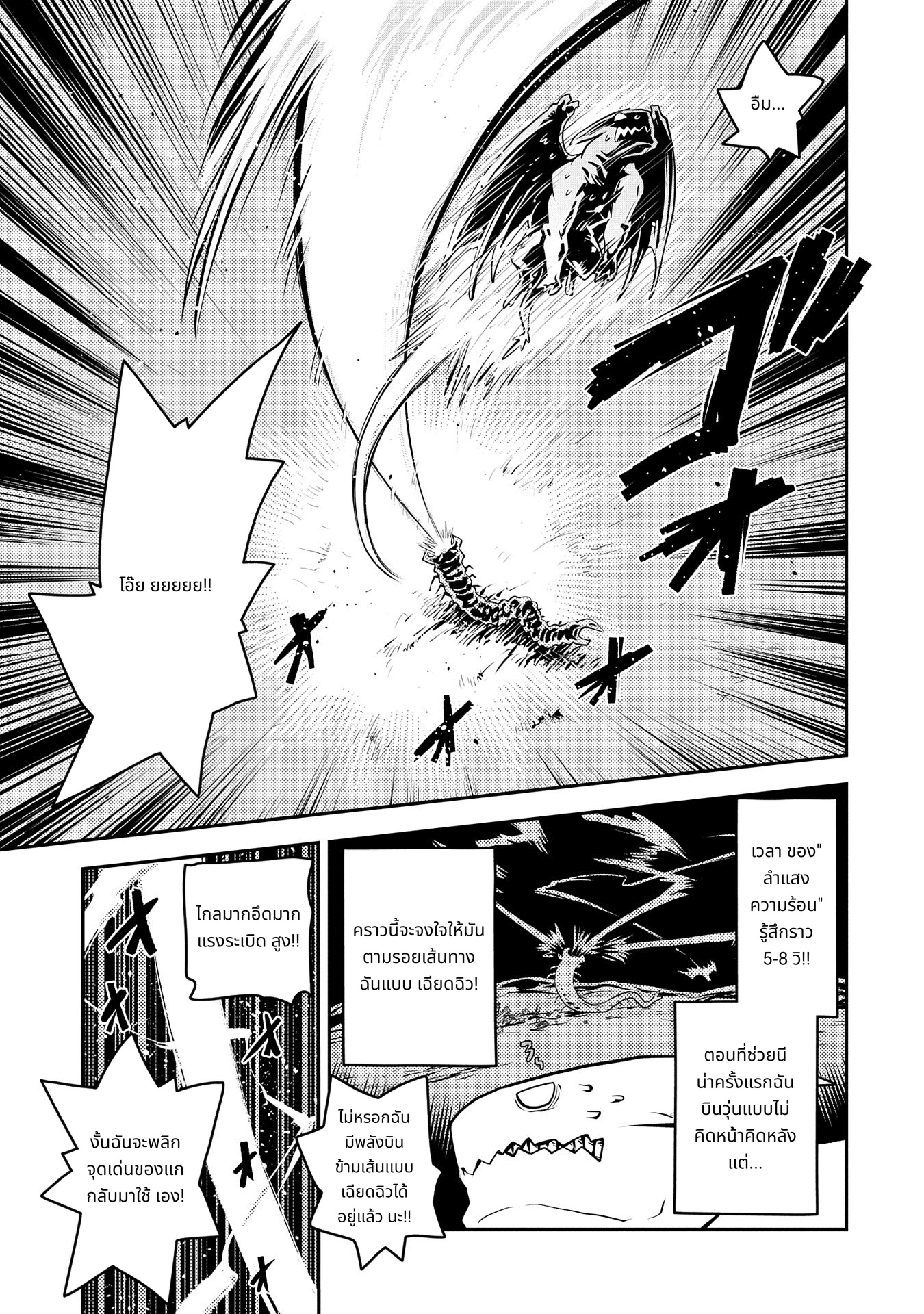 Tensei Shitara Dragon no Tamago Datta: Saikyou Igai Mezasa Nee page 7