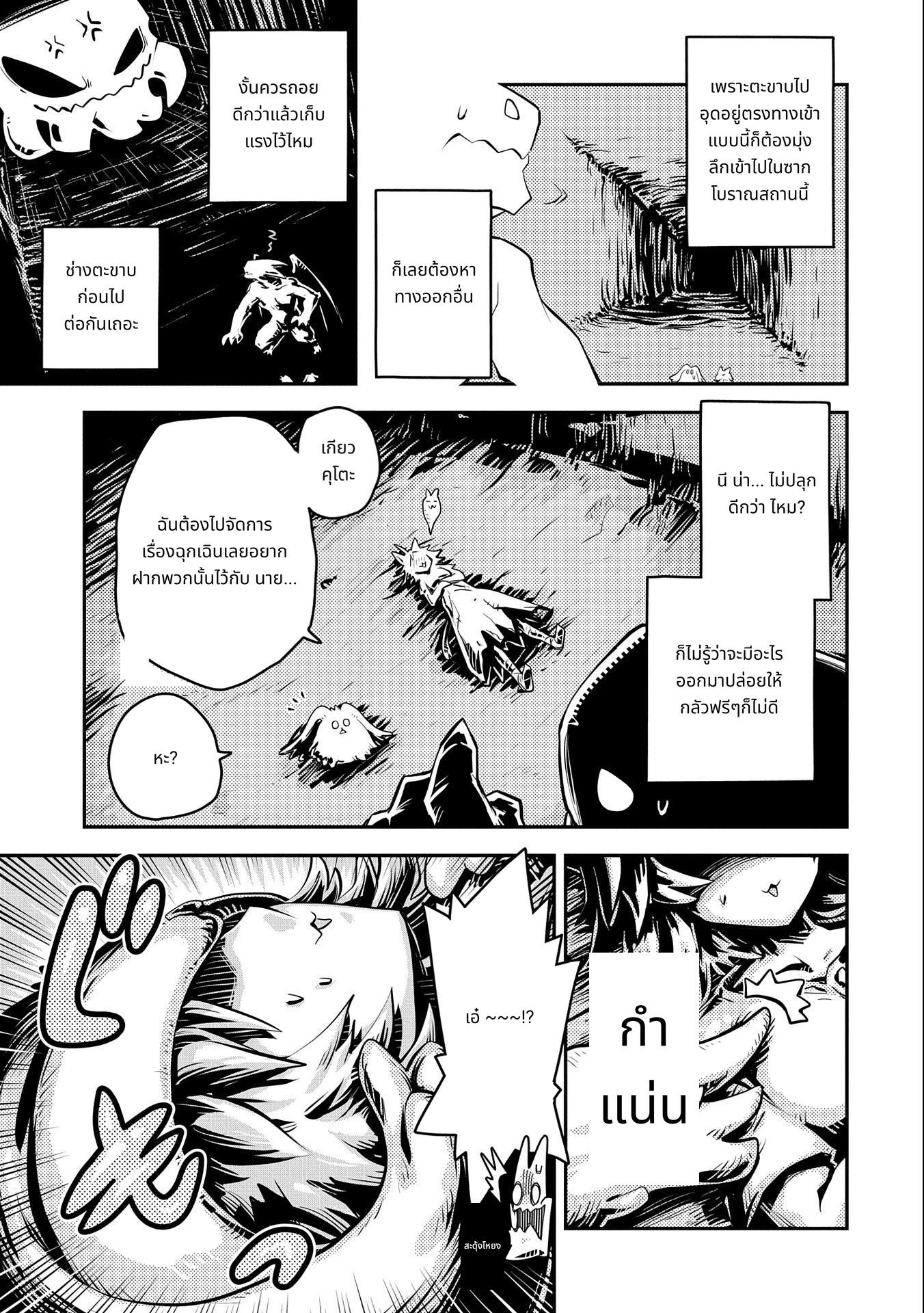 Tensei Shitara Dragon no Tamago Datta: Saikyou Igai Mezasa Nee page 9