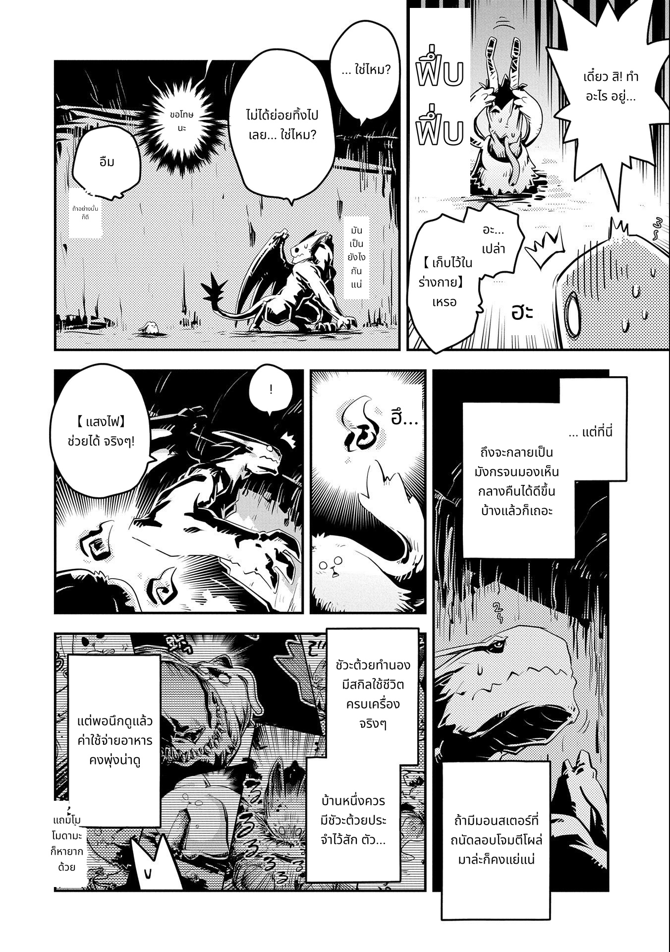 Tensei Shitara Dragon no Tamago Datta: Saikyou Igai Mezasa Nee page 10