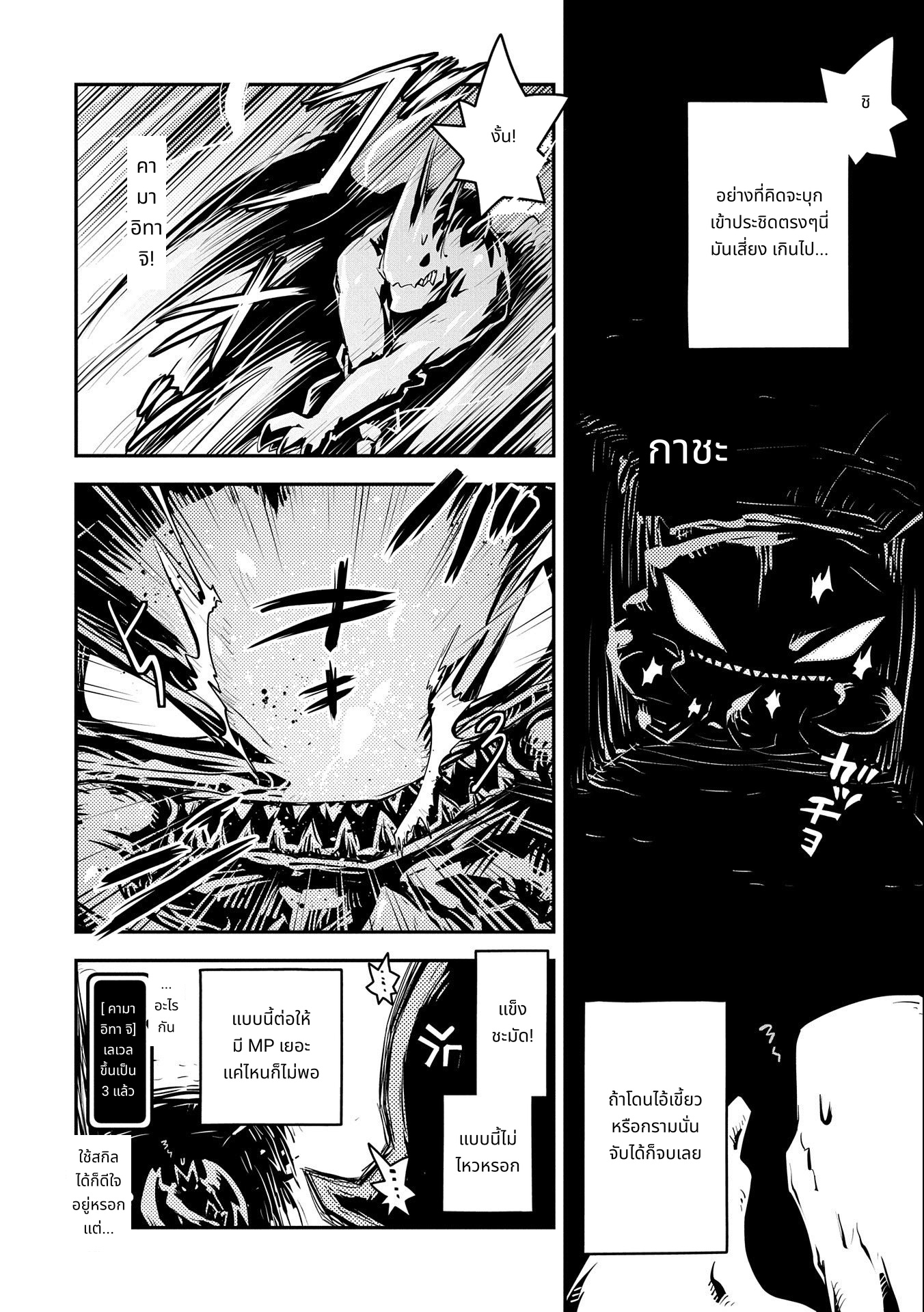 Tensei Shitara Dragon no Tamago Datta: Saikyou Igai Mezasa Nee page 8