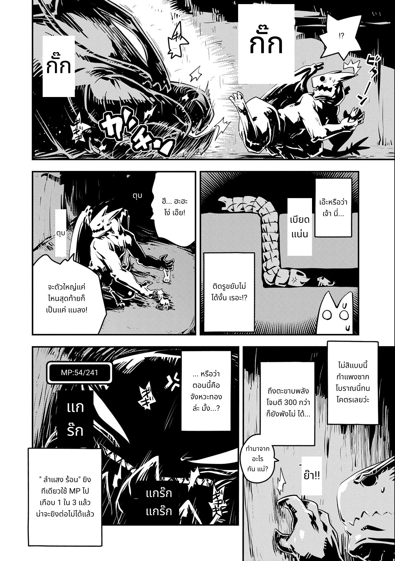 Tensei Shitara Dragon no Tamago Datta: Saikyou Igai Mezasa Nee page 6