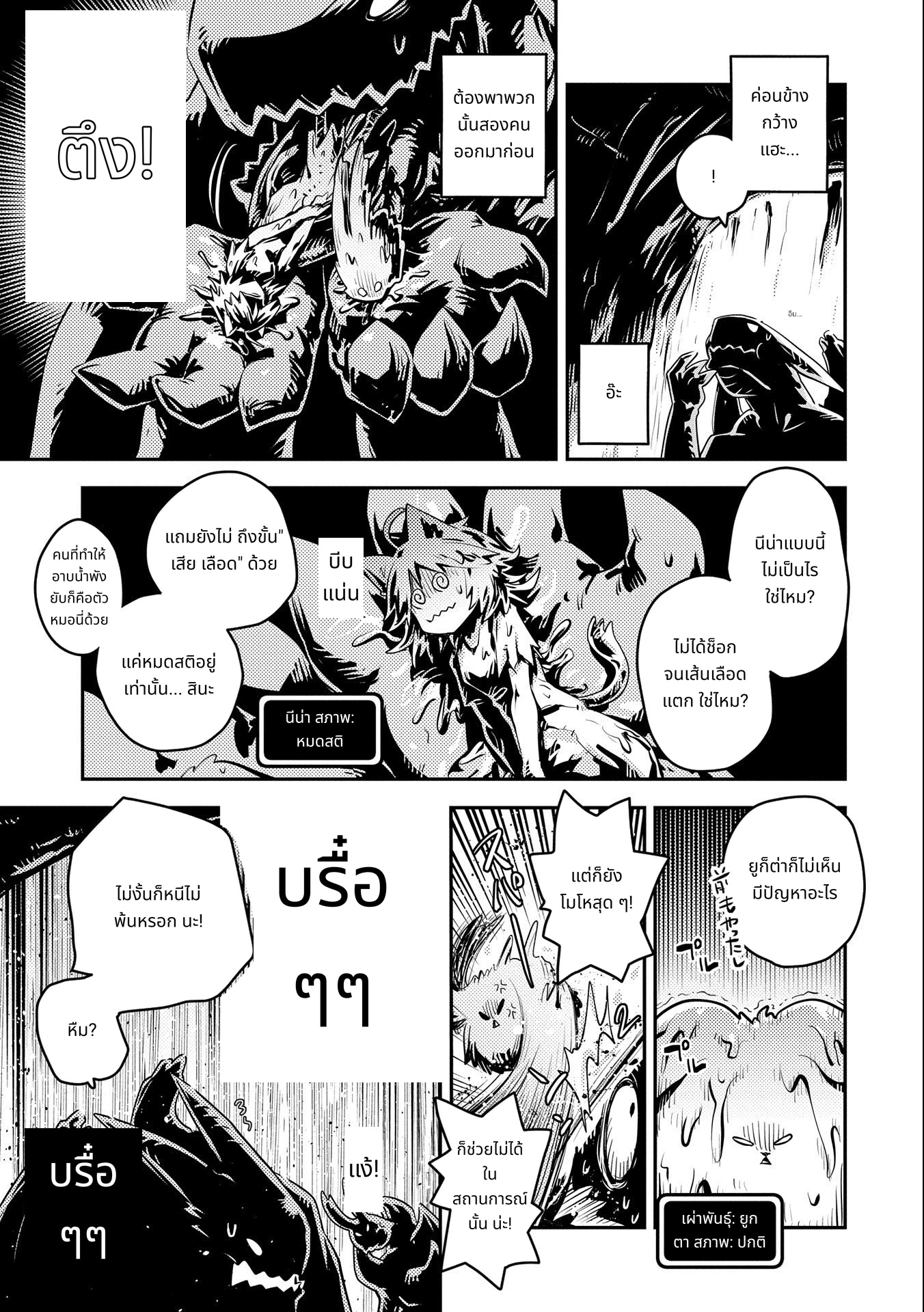 Tensei Shitara Dragon no Tamago Datta: Saikyou Igai Mezasa Nee page 3