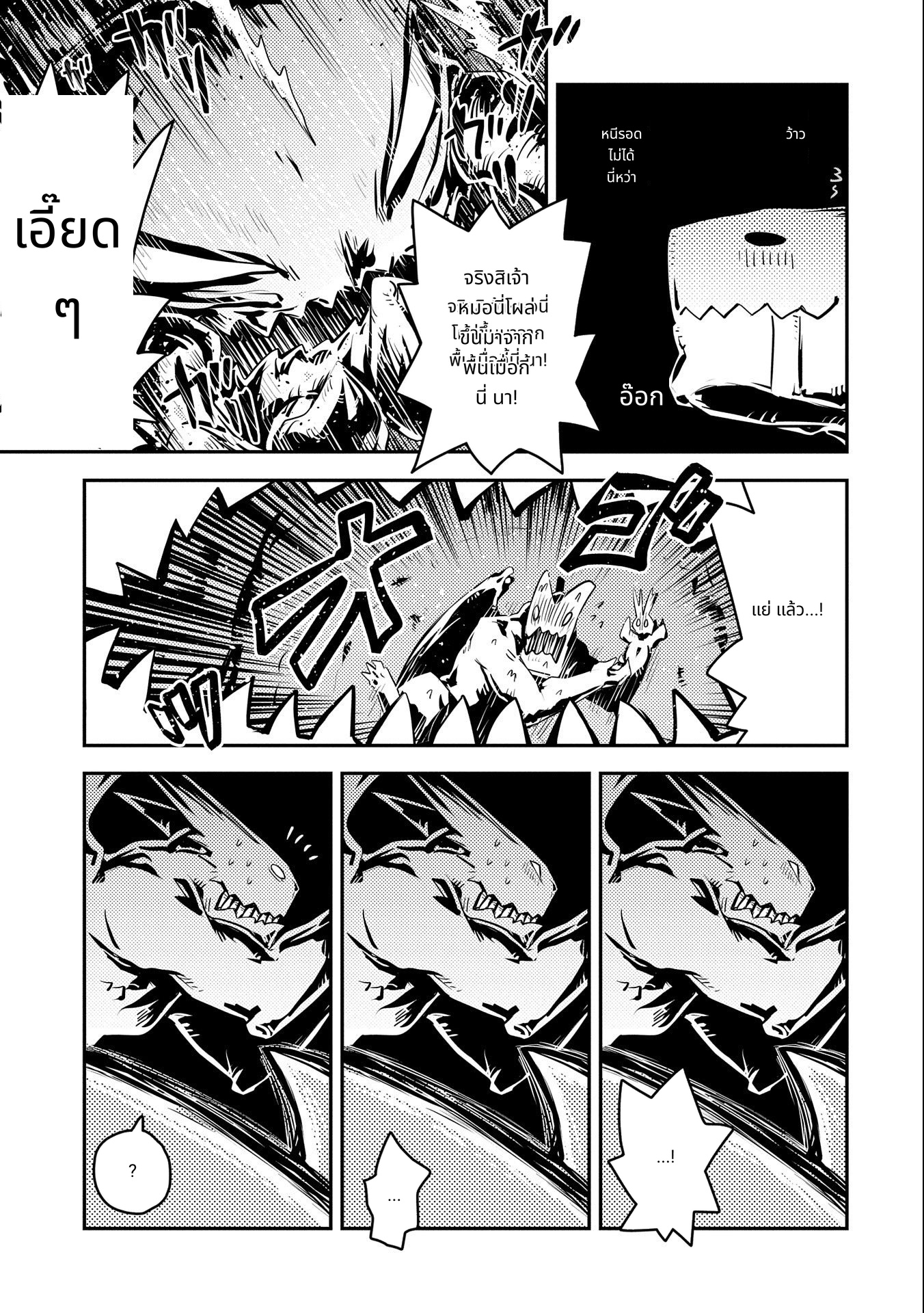 Tensei Shitara Dragon no Tamago Datta: Saikyou Igai Mezasa Nee page 5