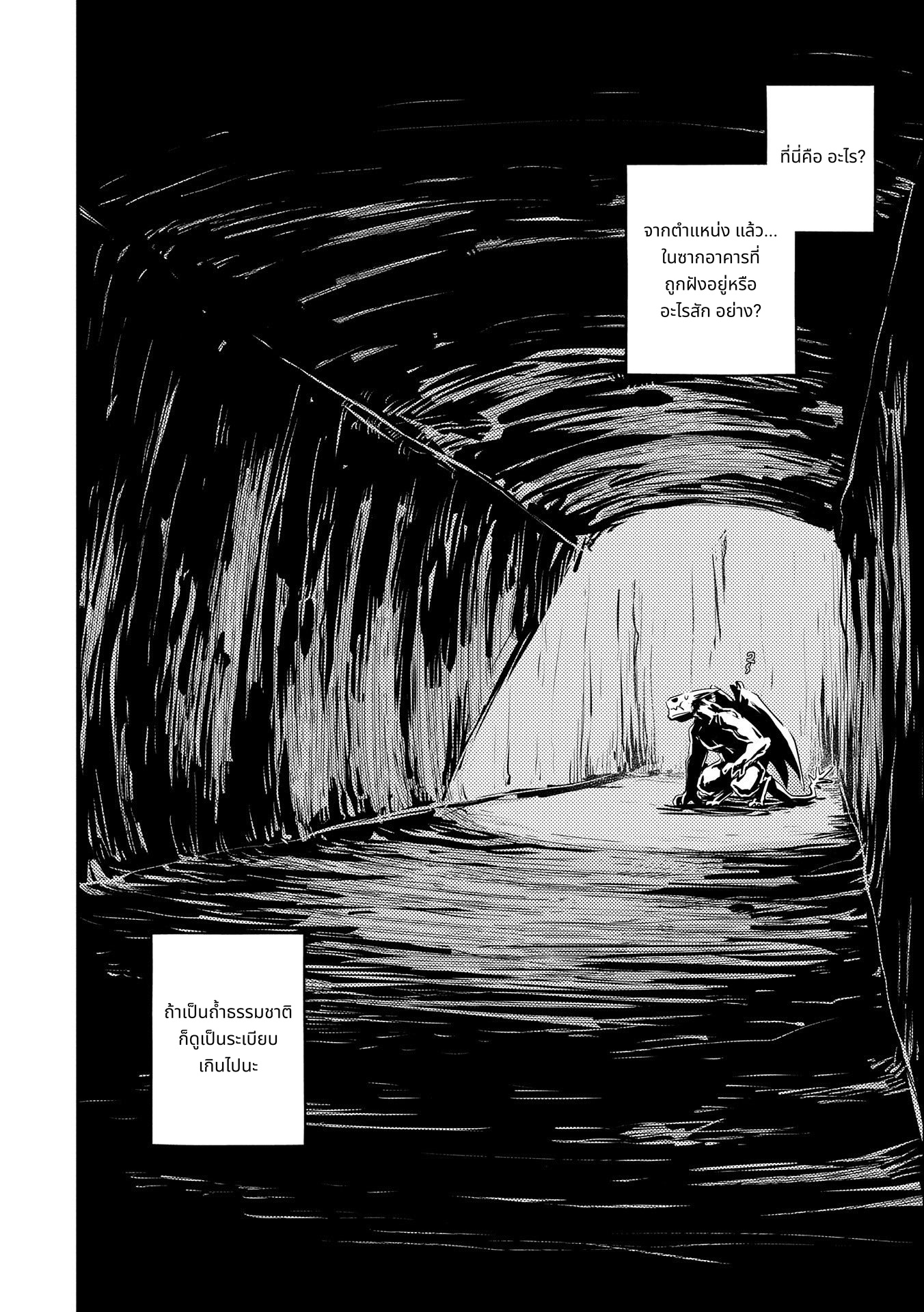 Tensei Shitara Dragon no Tamago Datta: Saikyou Igai Mezasa Nee page 2