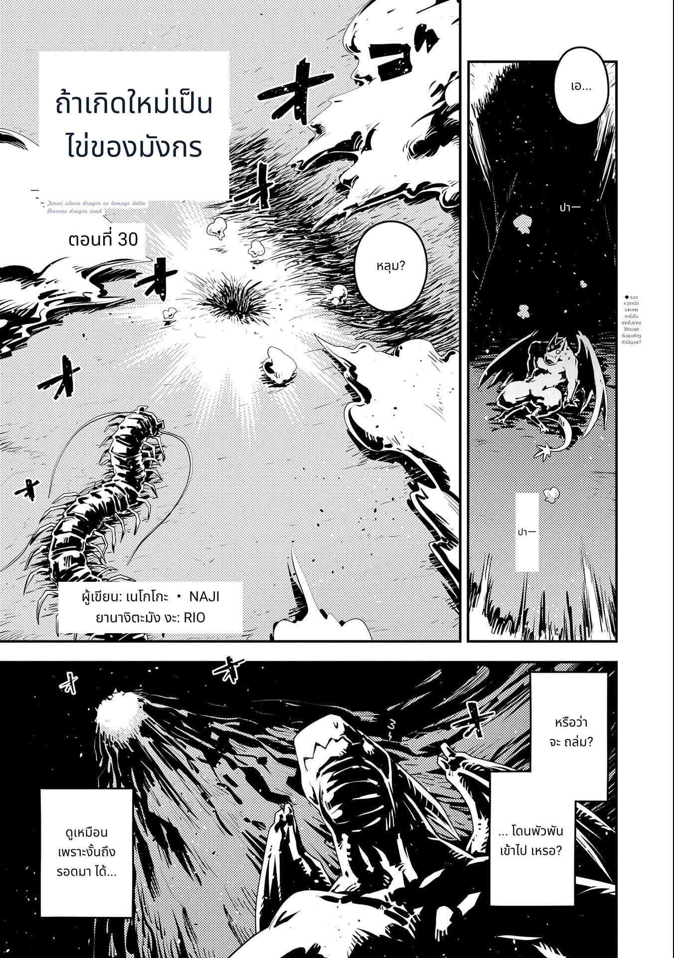 Tensei Shitara Dragon no Tamago Datta: Saikyou Igai Mezasa Nee page 1