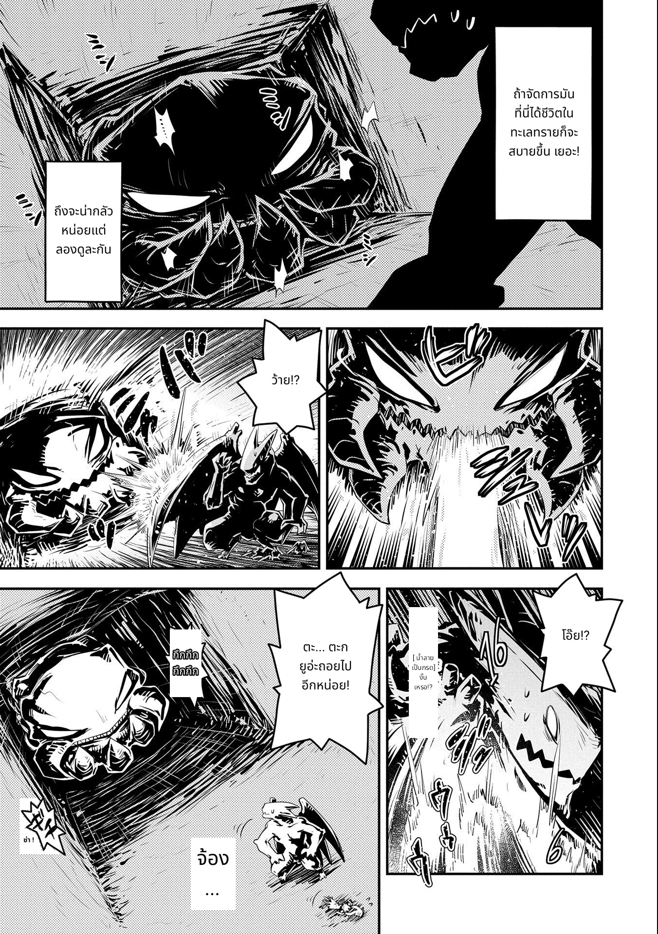 Tensei Shitara Dragon no Tamago Datta: Saikyou Igai Mezasa Nee page 7