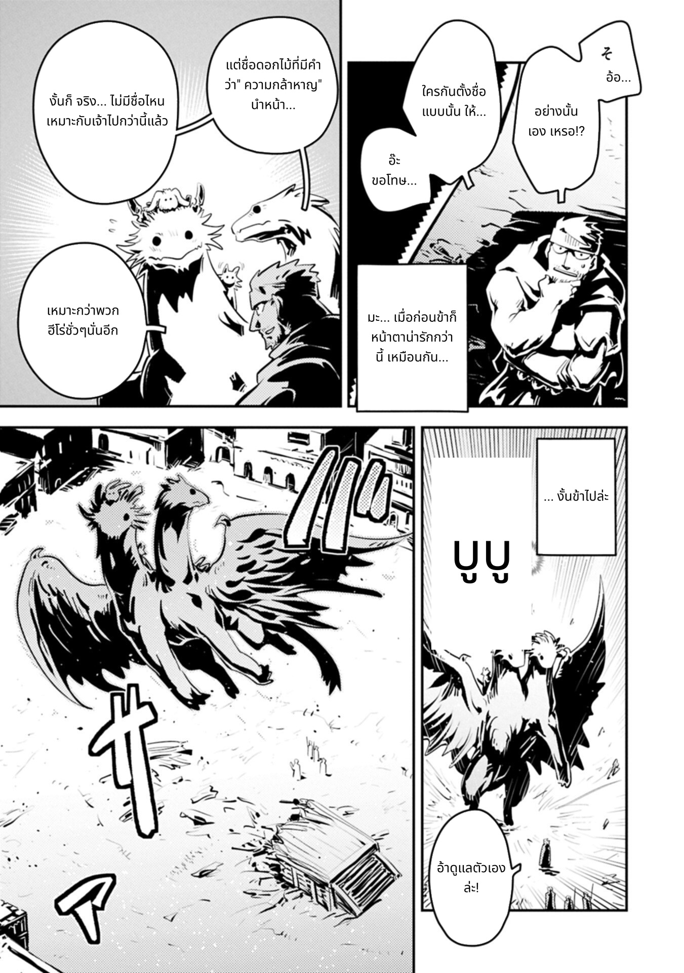 Tensei Shitara Doragon no Tamago Datta page 7